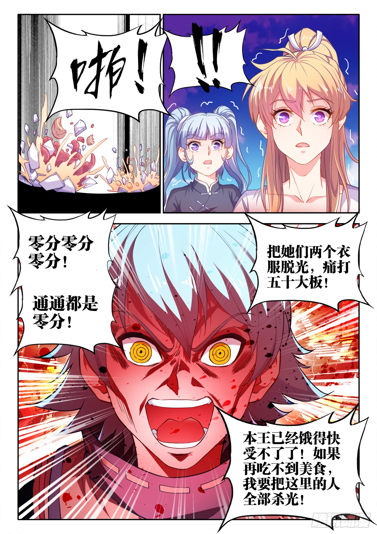 427、翡翠彩蔬卷 第3页