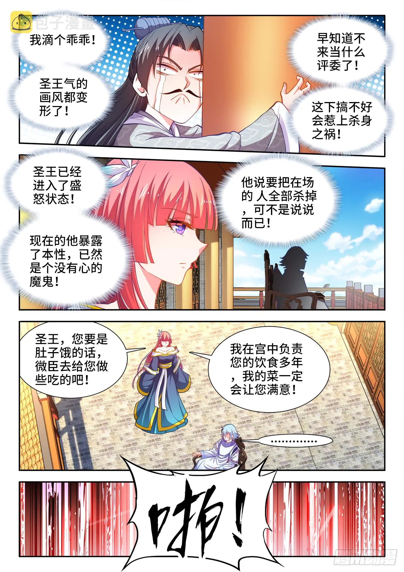 427、翡翠彩蔬卷 第4页