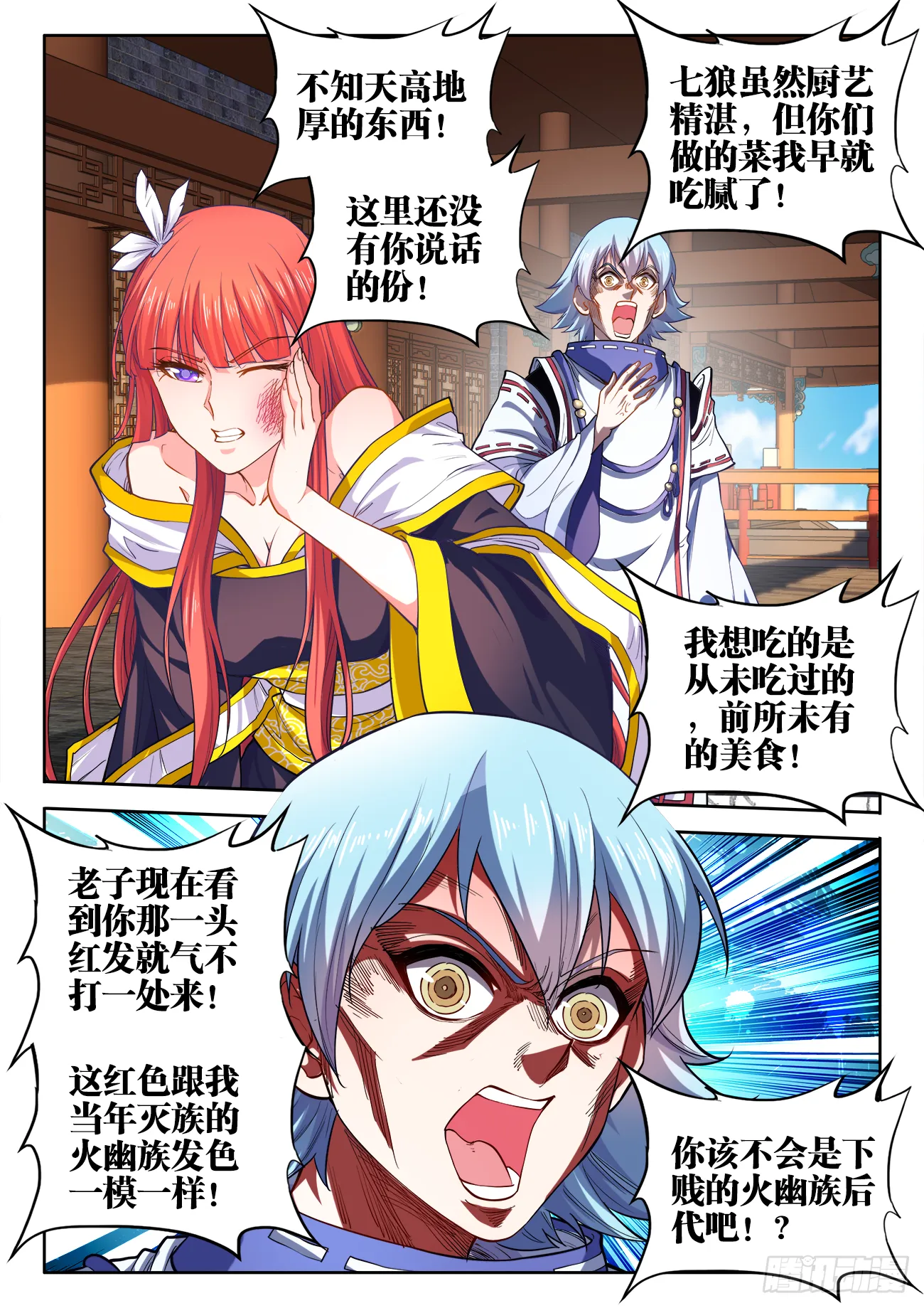427、翡翠彩蔬卷 第5页