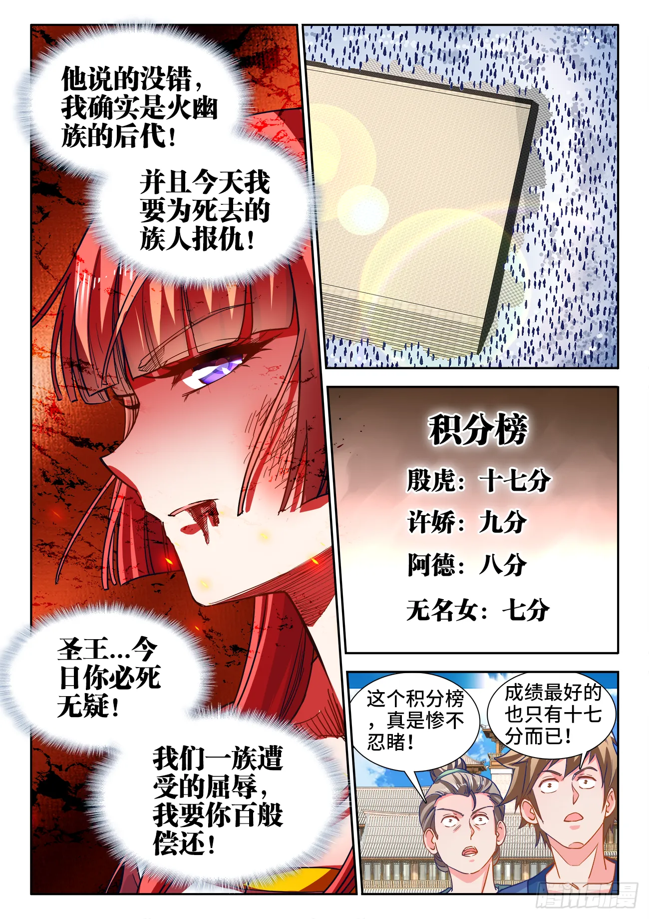 427、翡翠彩蔬卷 第7页