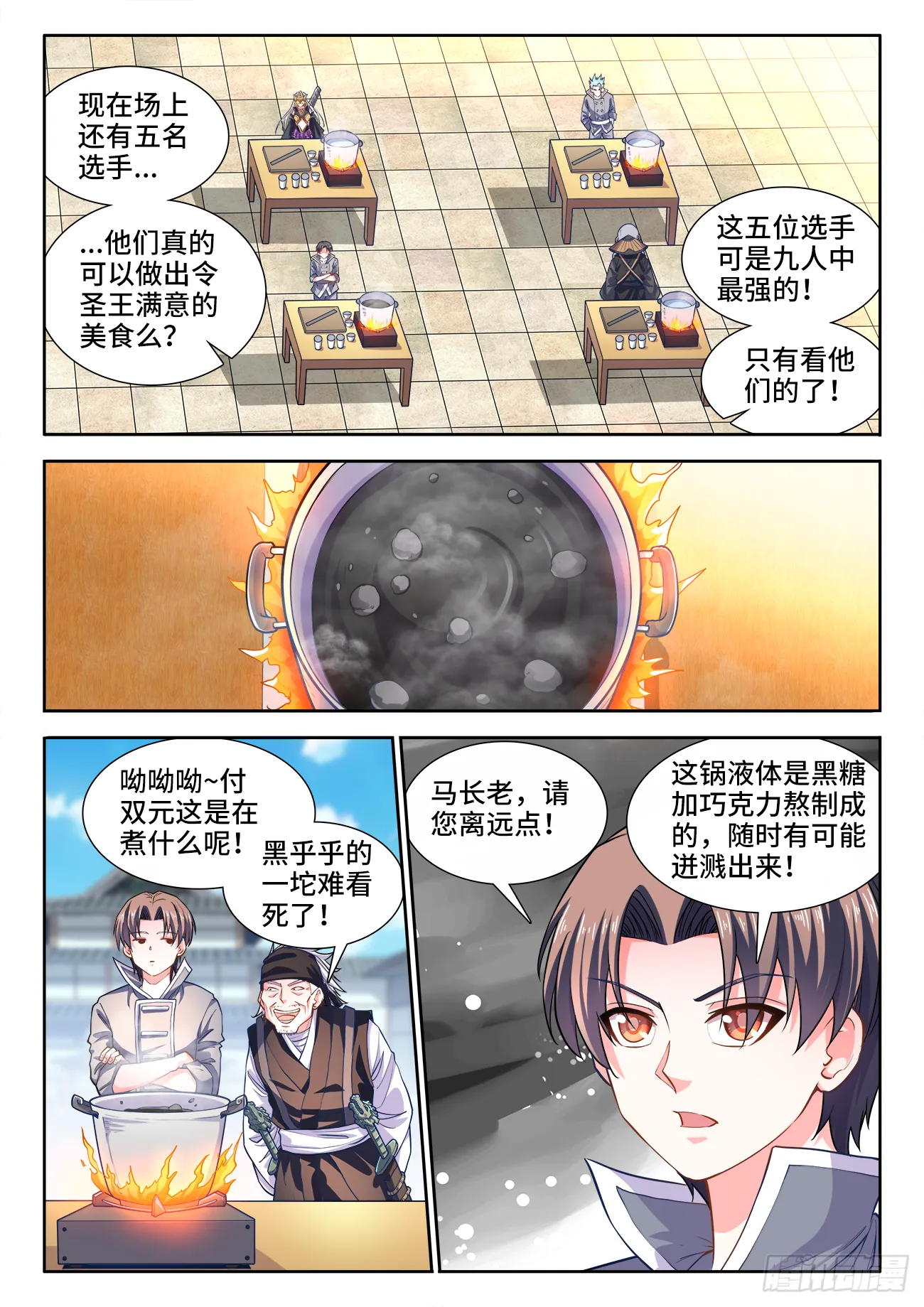 427、翡翠彩蔬卷 第8页