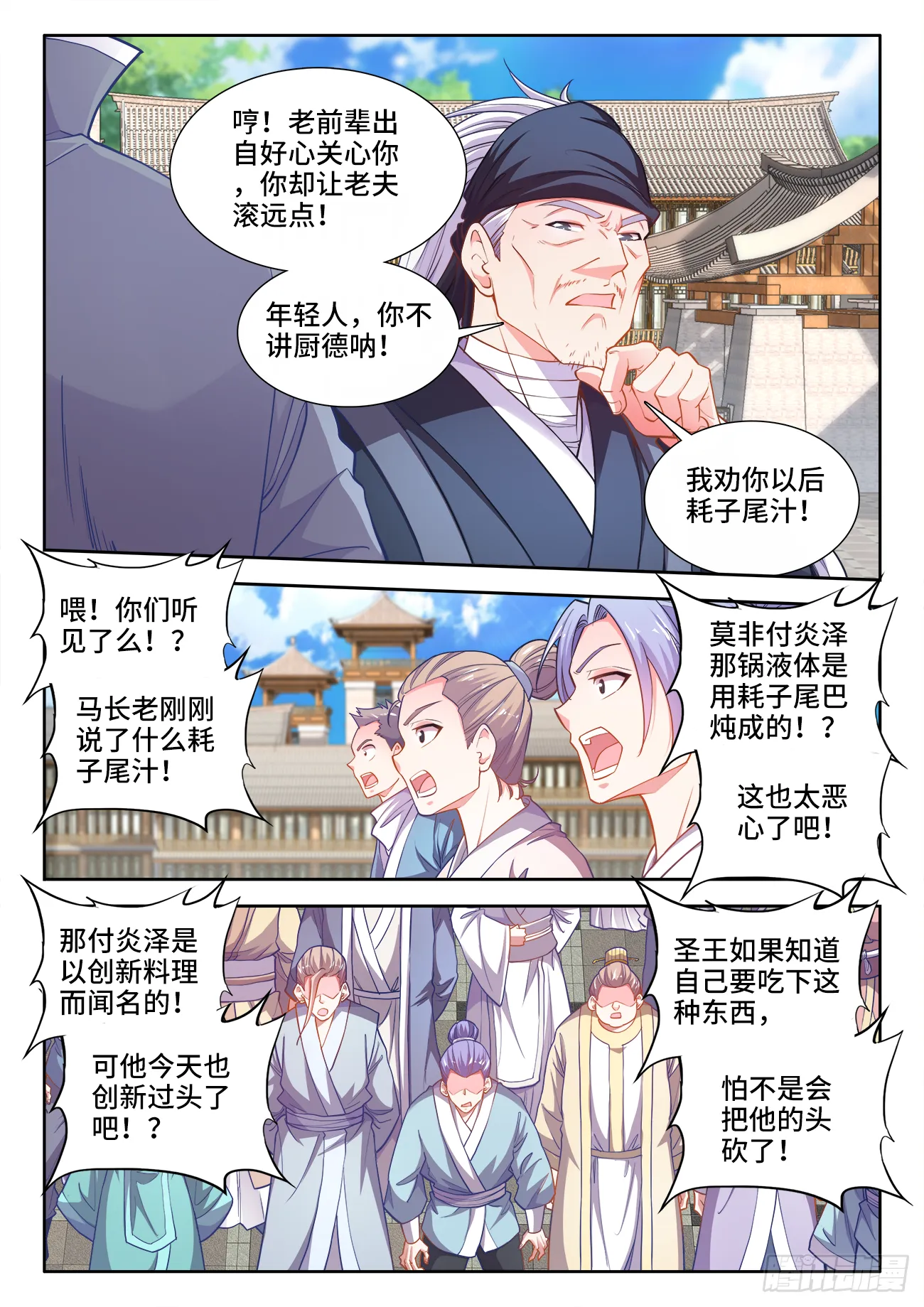 427、翡翠彩蔬卷 第9页