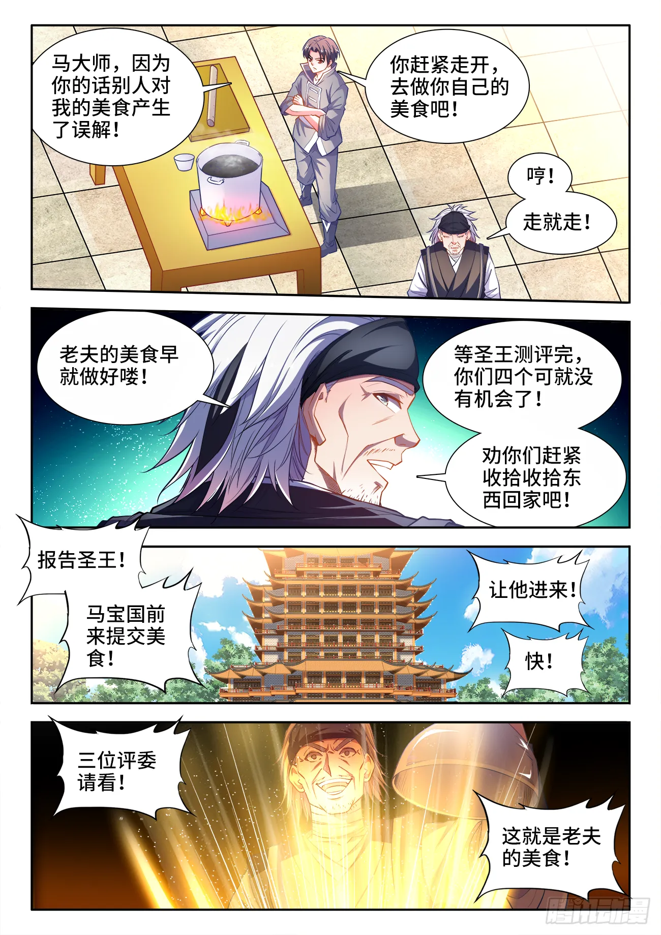 427、翡翠彩蔬卷 第10页