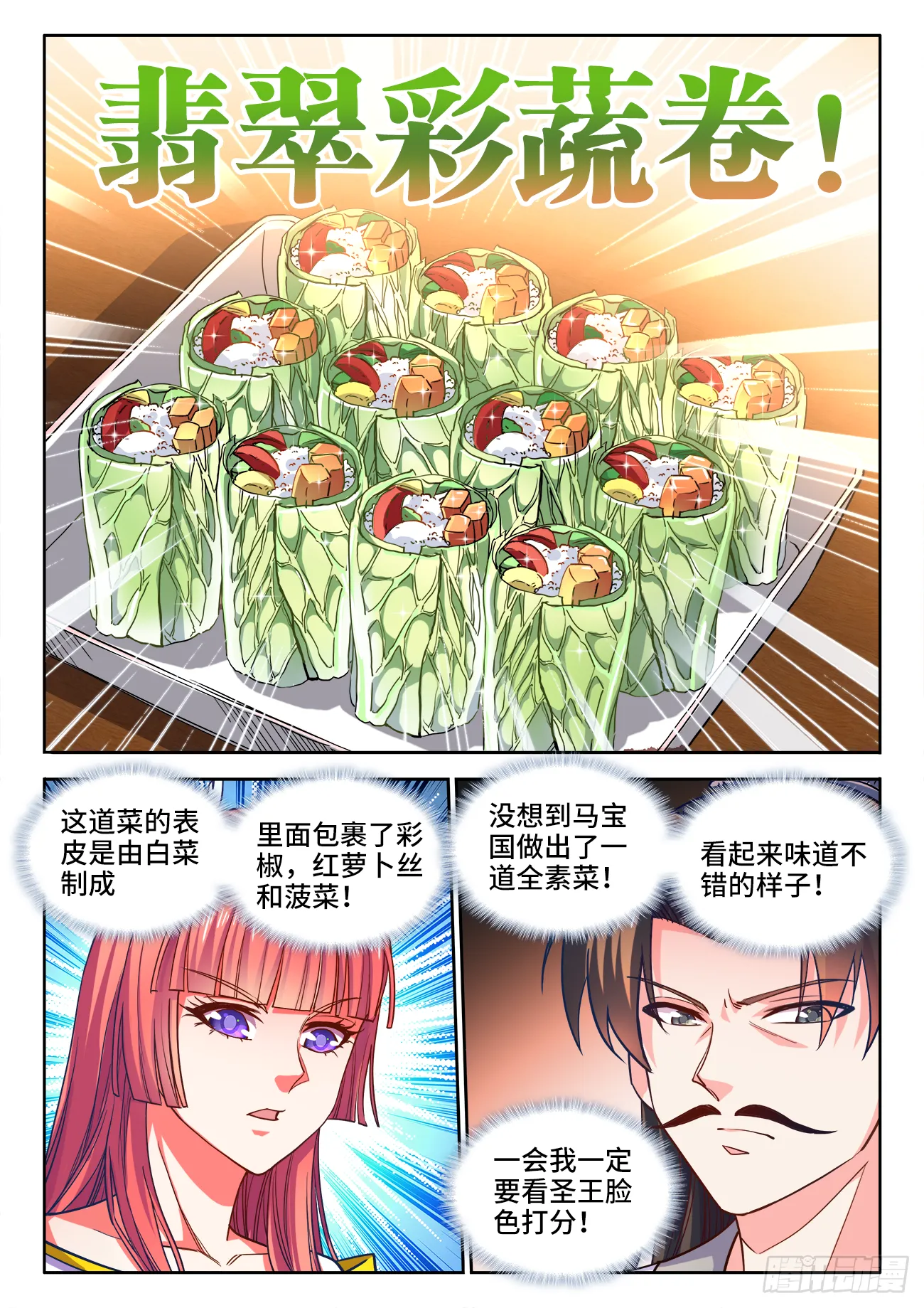 427、翡翠彩蔬卷 第11页