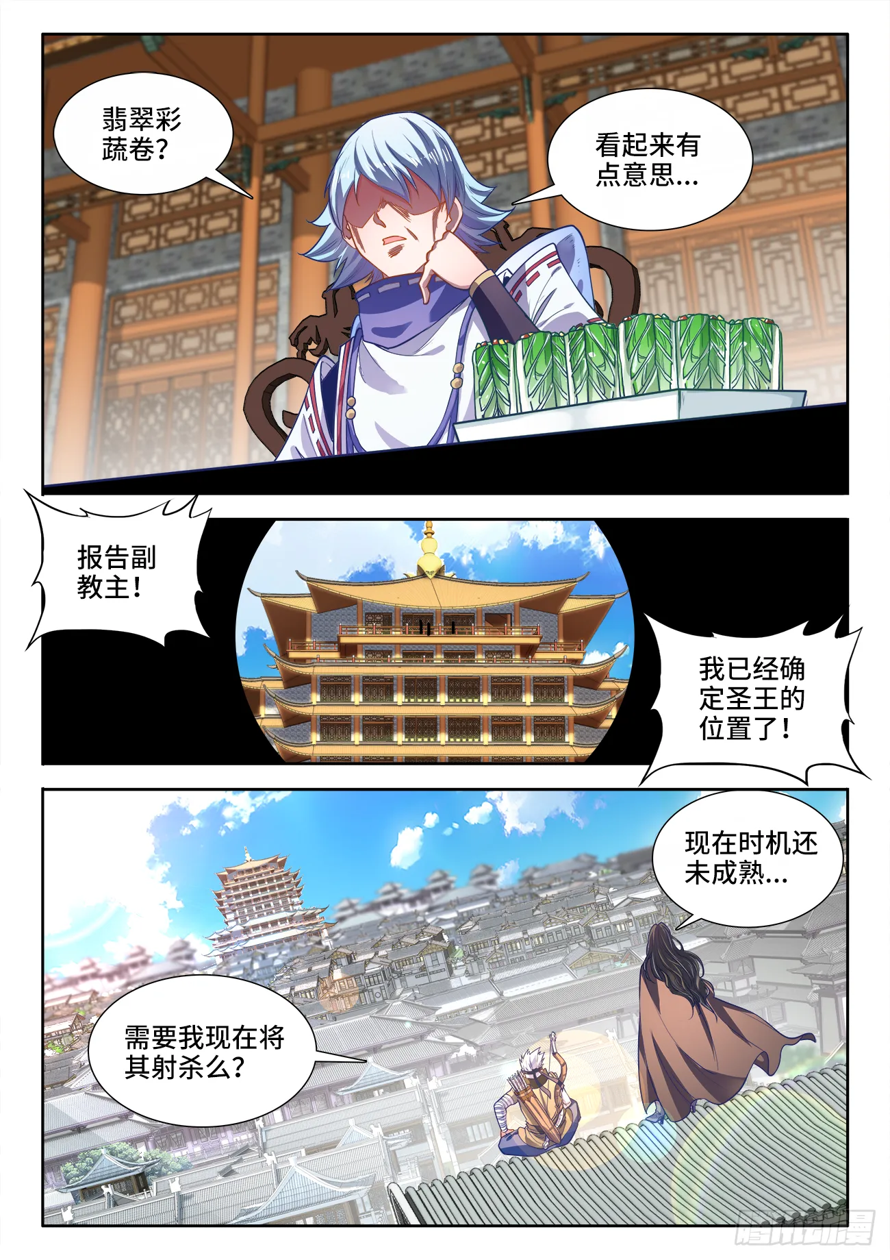 427、翡翠彩蔬卷 第12页