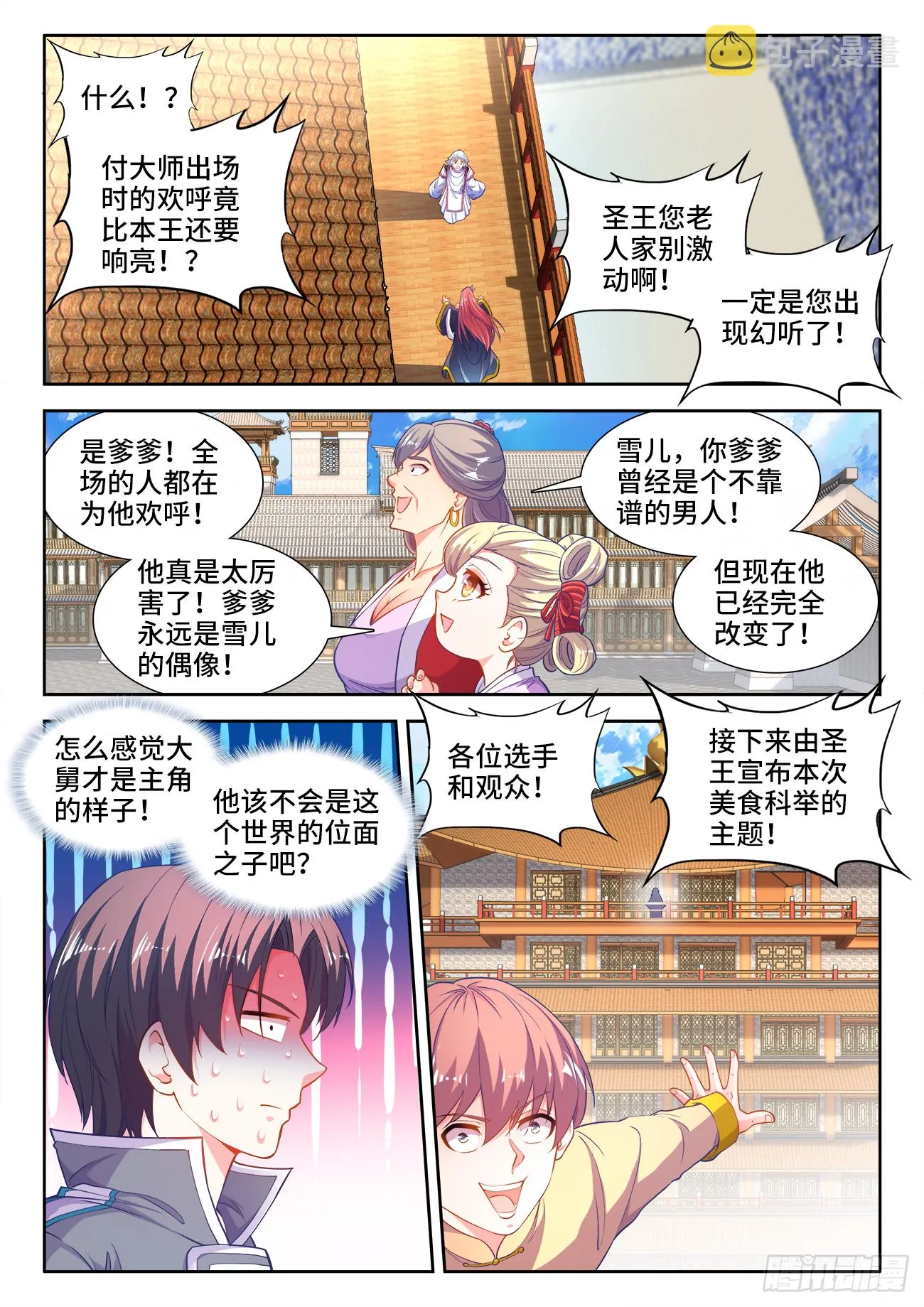 425、仙林主题 第5页