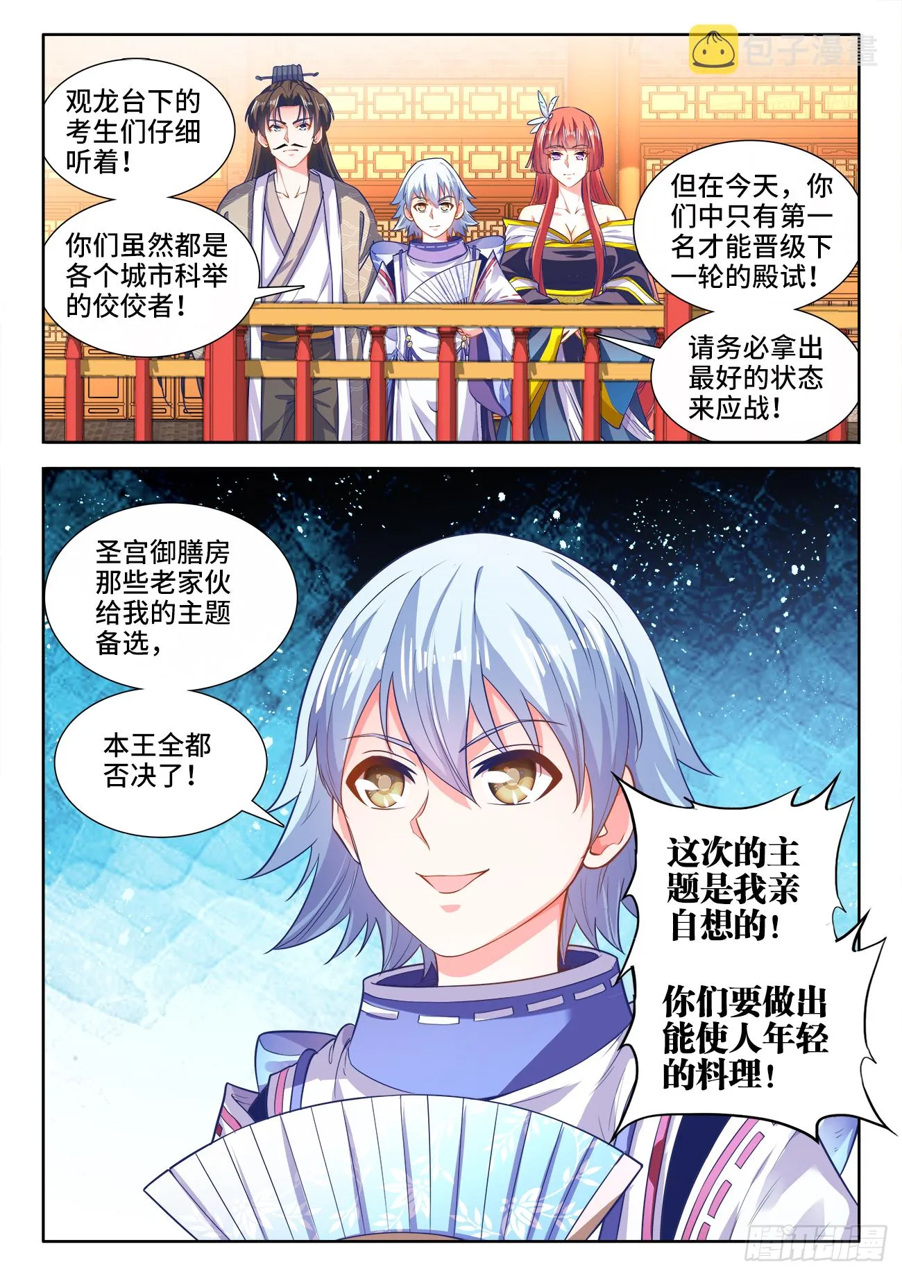 425、仙林主题 第6页