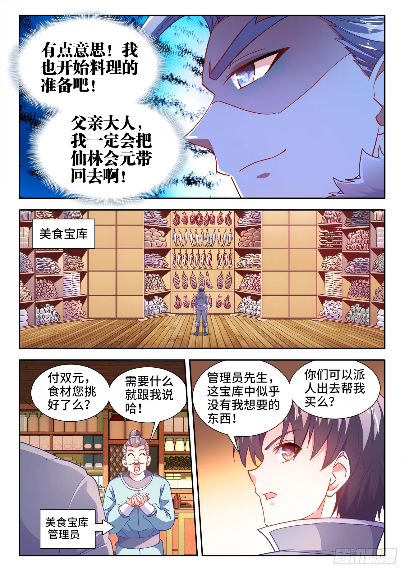 425、仙林主题 第10页