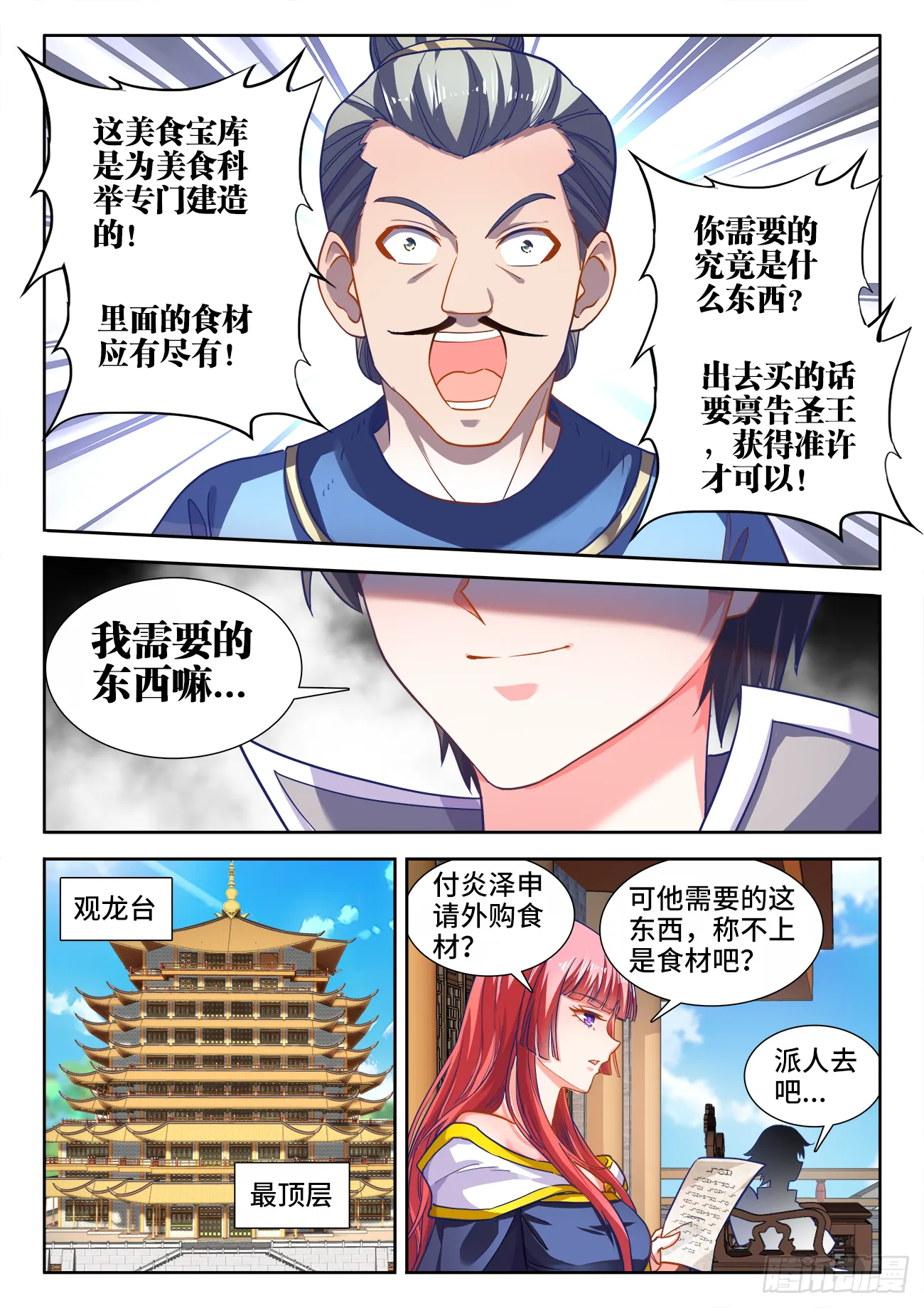 425、仙林主题 第11页