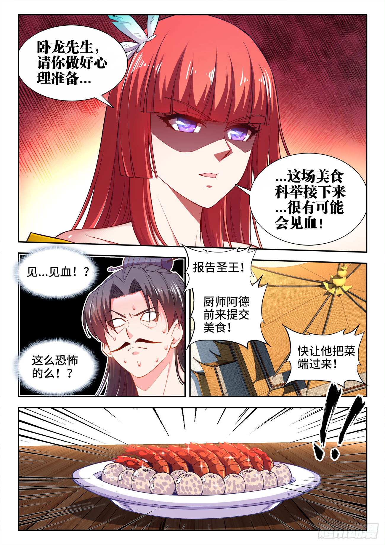 426、荔枝虾 第6页
