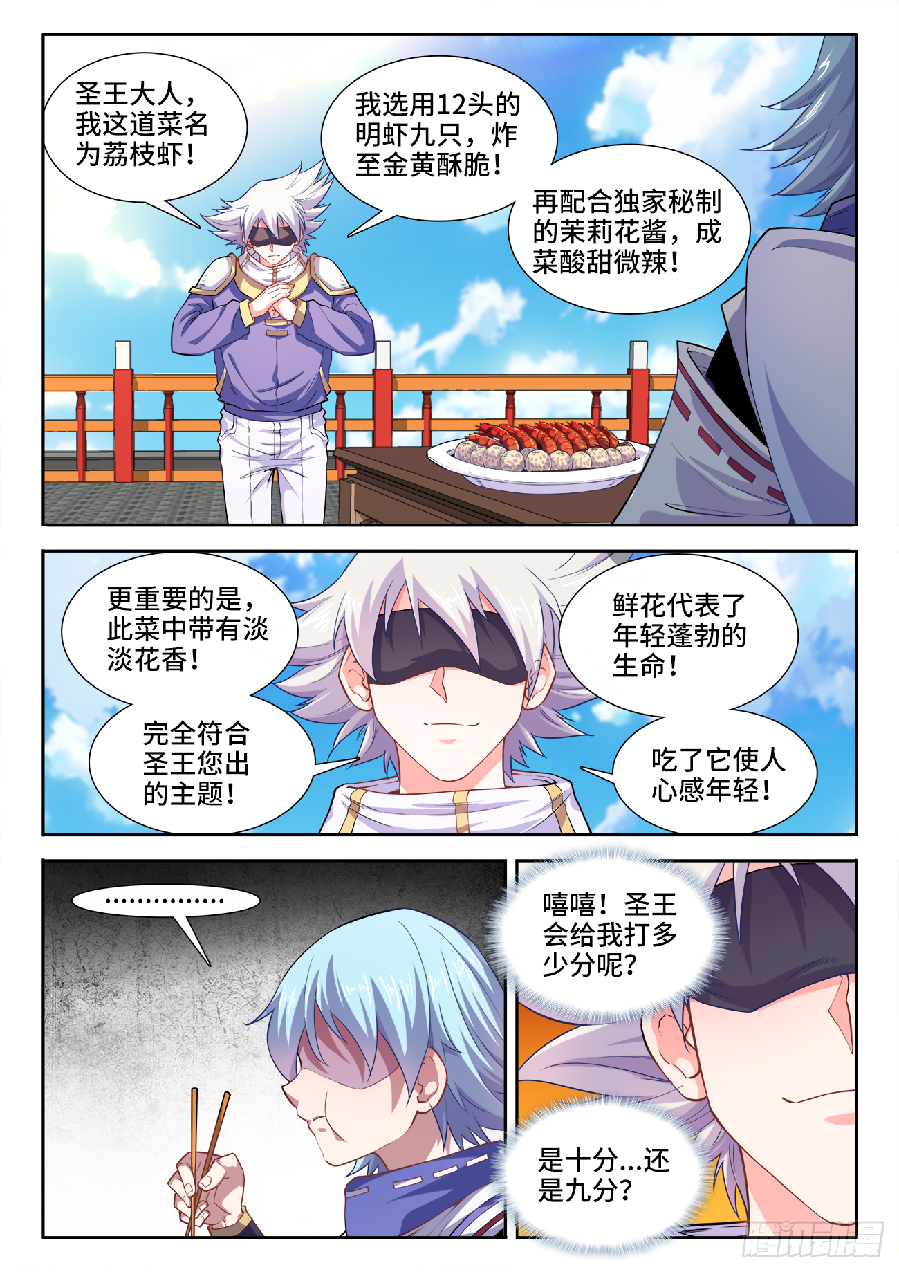 426、荔枝虾 第7页