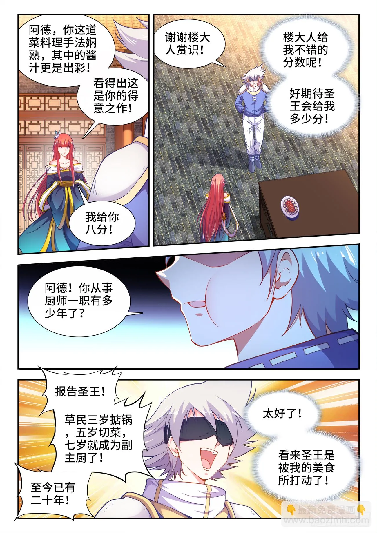 426、荔枝虾 第8页