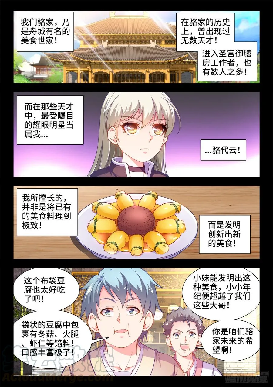 429、椰汁西米汤 第1页