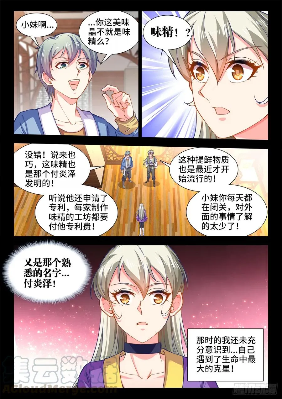 429、椰汁西米汤 第5页
