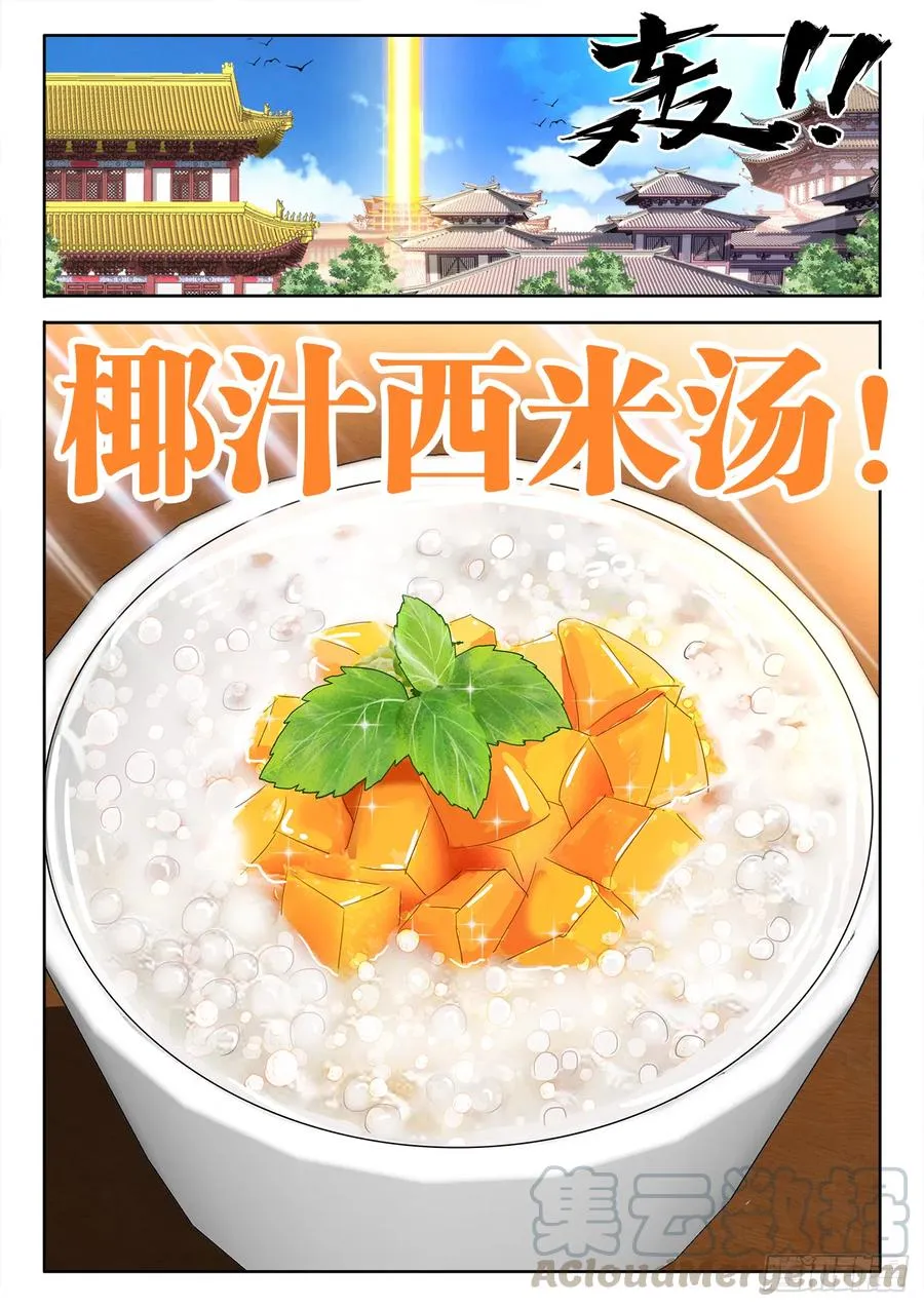 429、椰汁西米汤 第9页