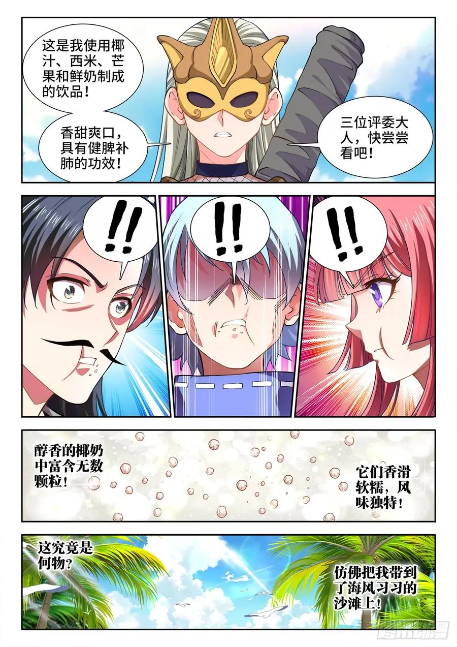 429、椰汁西米汤 第10页