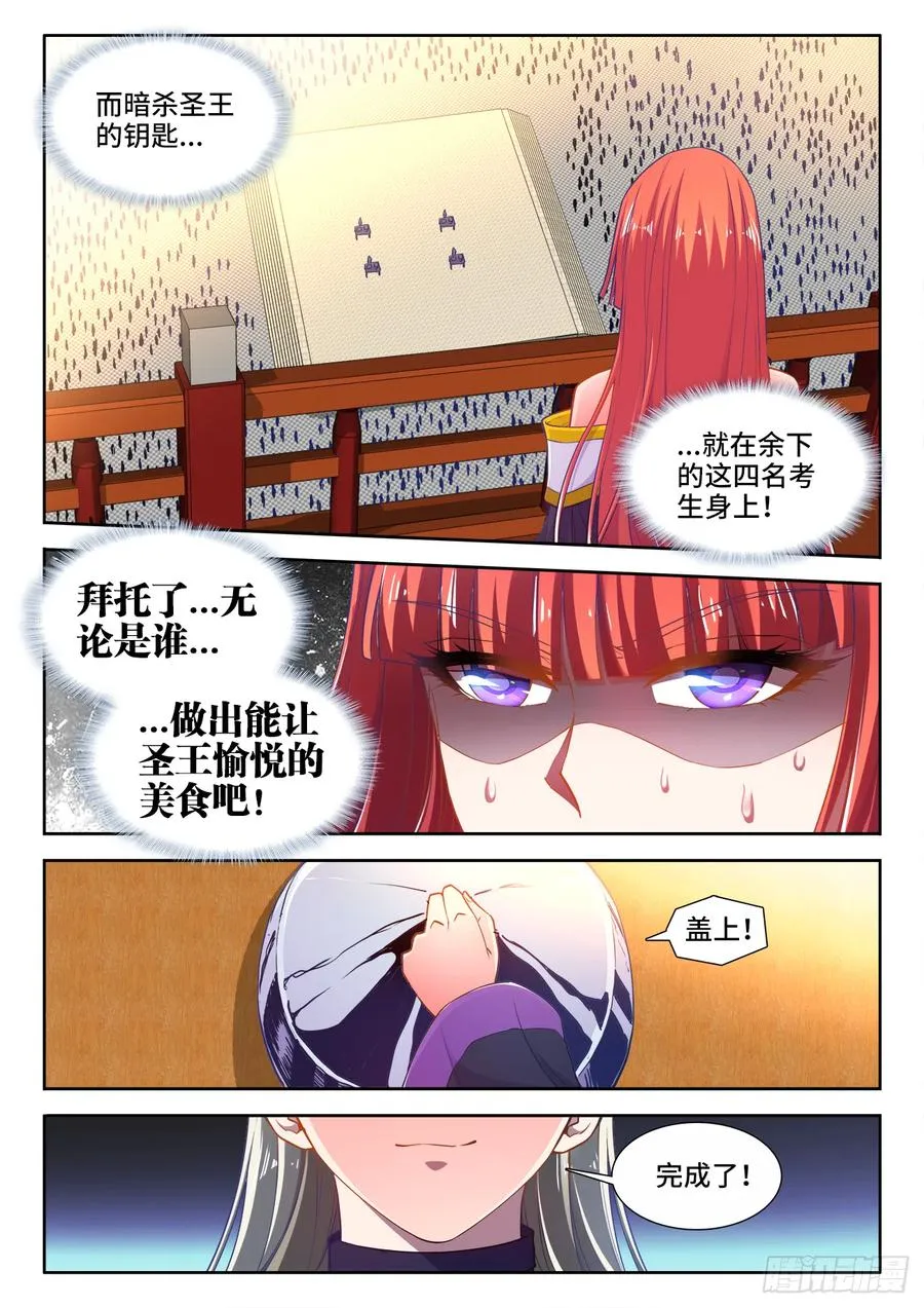 428、愉悦的钥匙 第12页