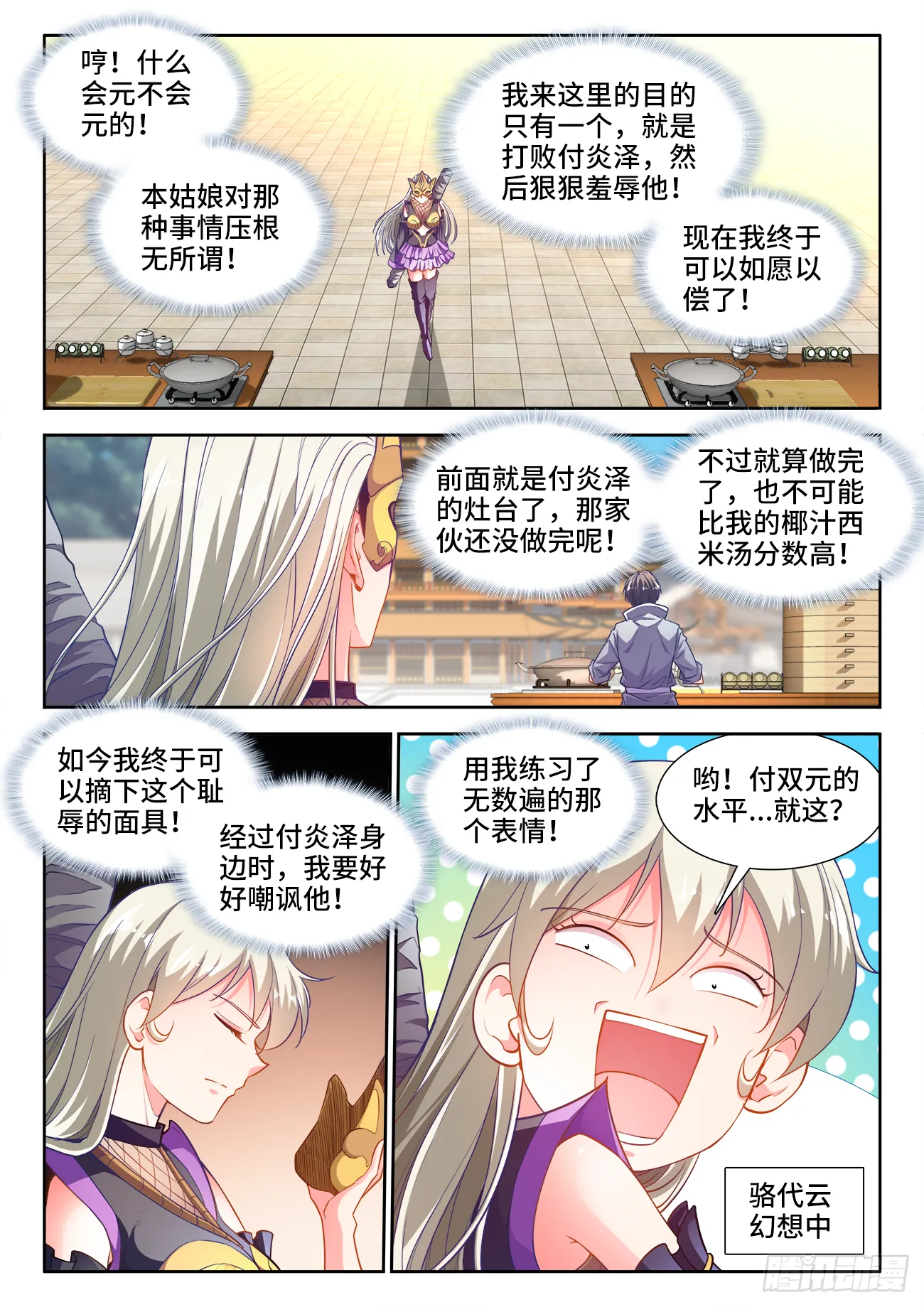 430、黄金咖喱 第2页