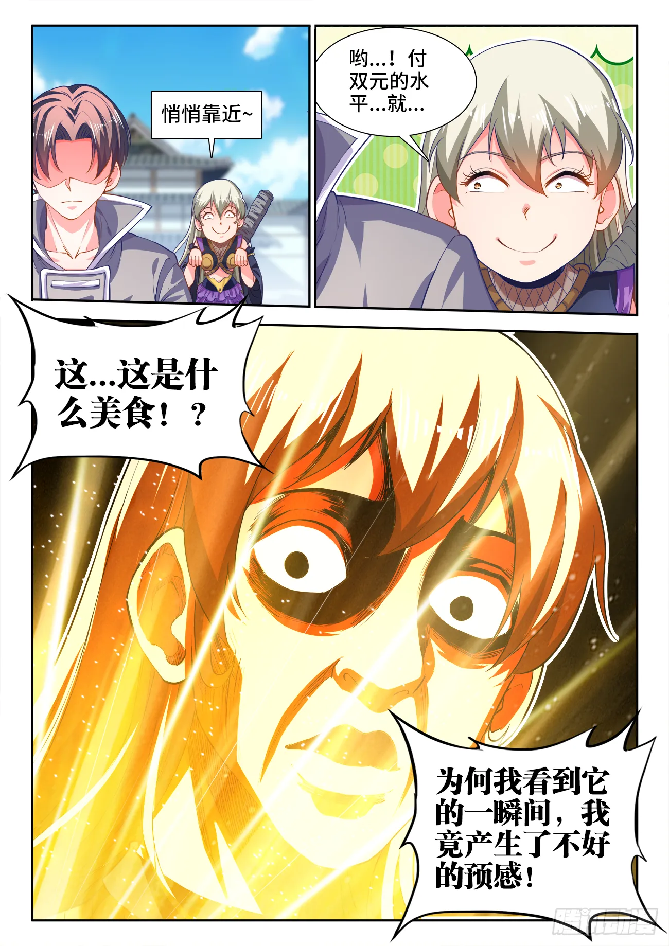 430、黄金咖喱 第3页
