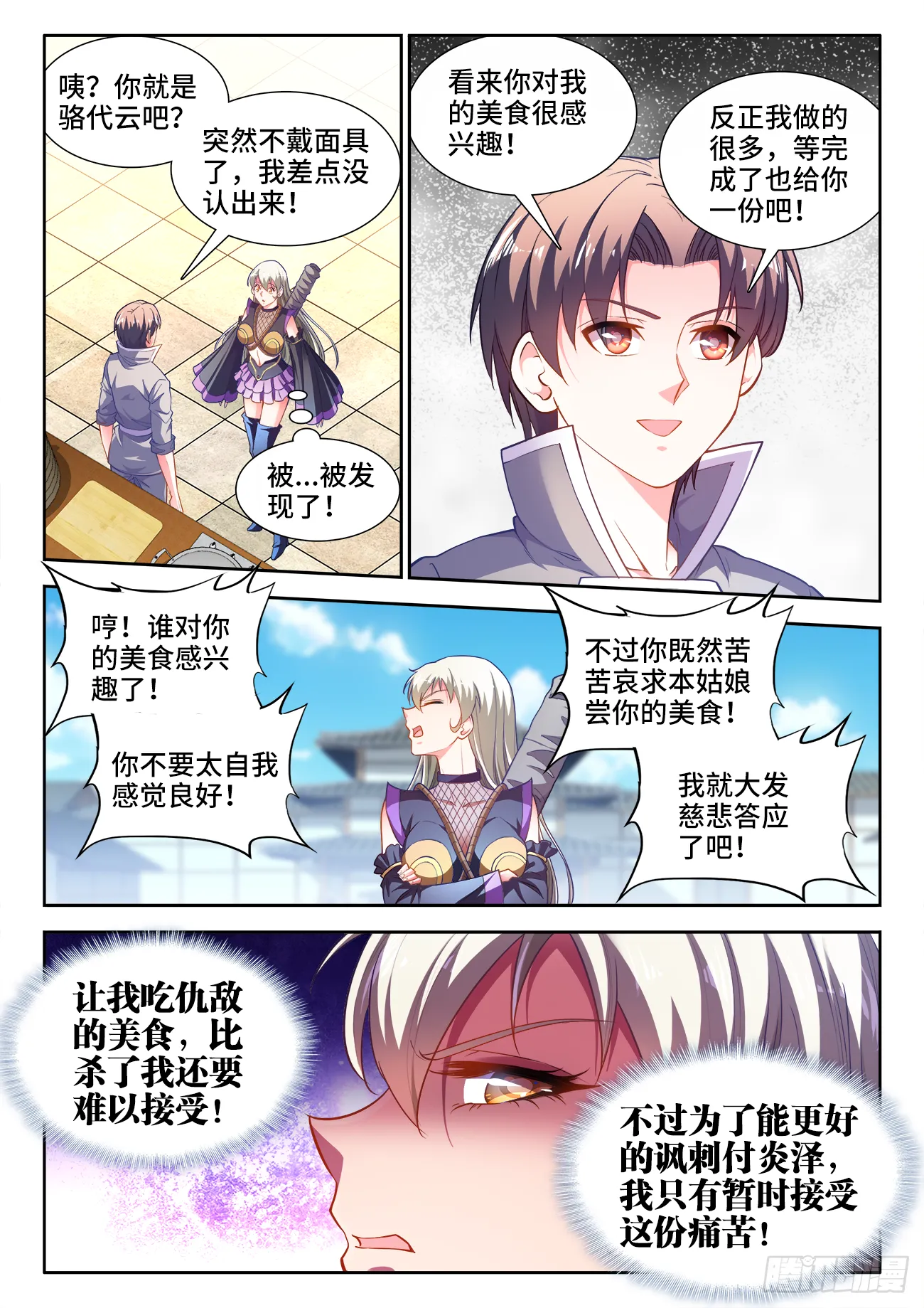 430、黄金咖喱 第4页