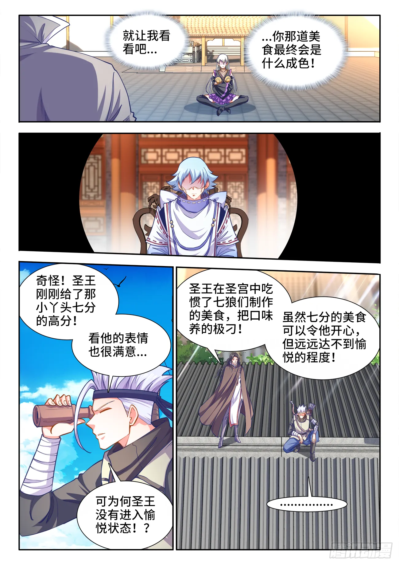 430、黄金咖喱 第5页