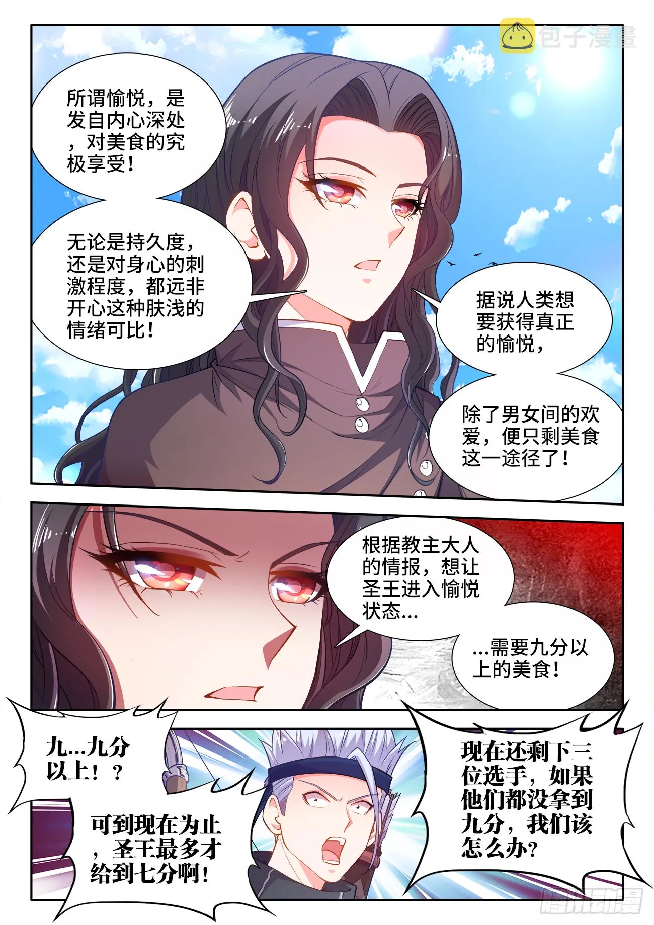 430、黄金咖喱 第6页