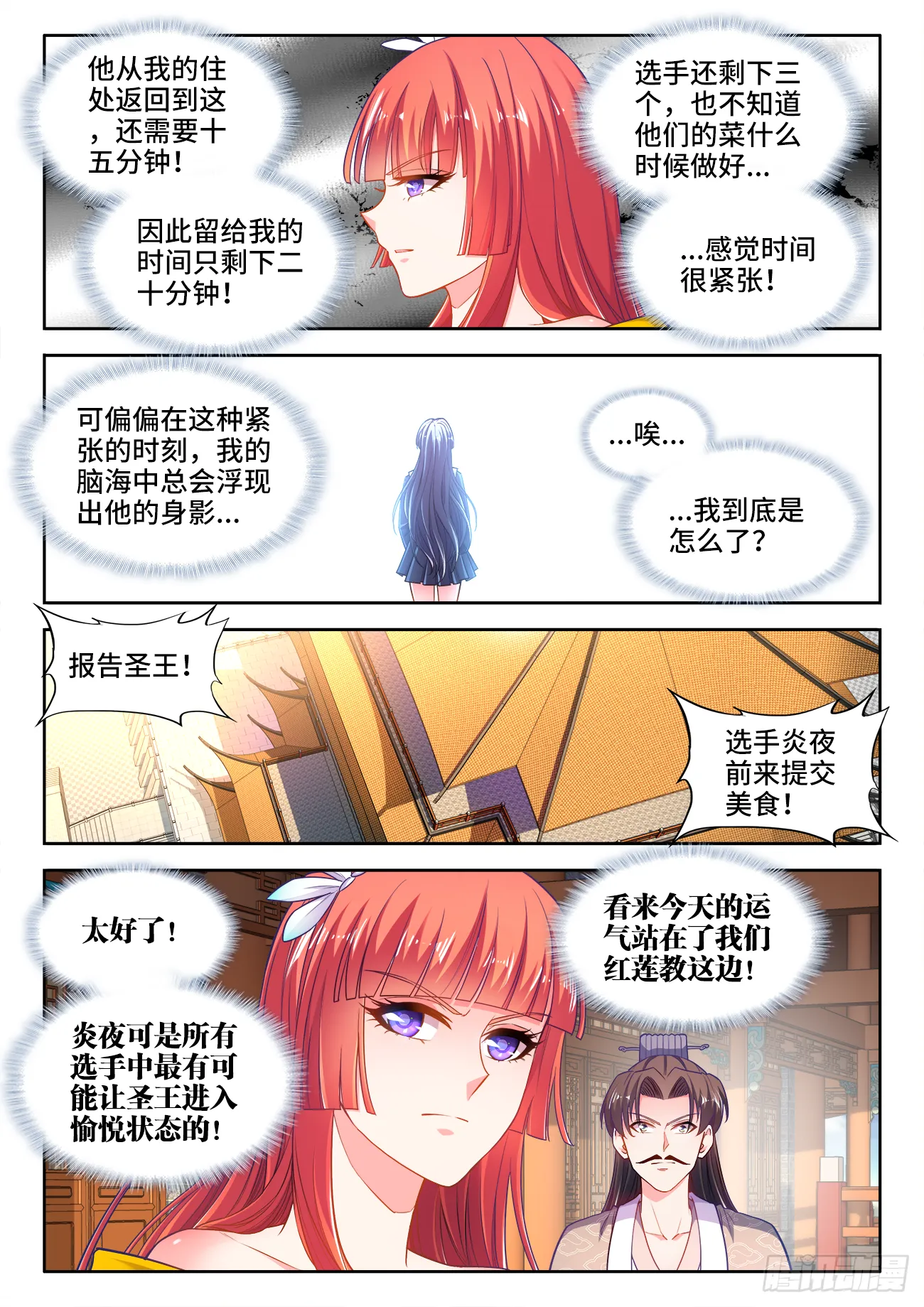 430、黄金咖喱 第8页