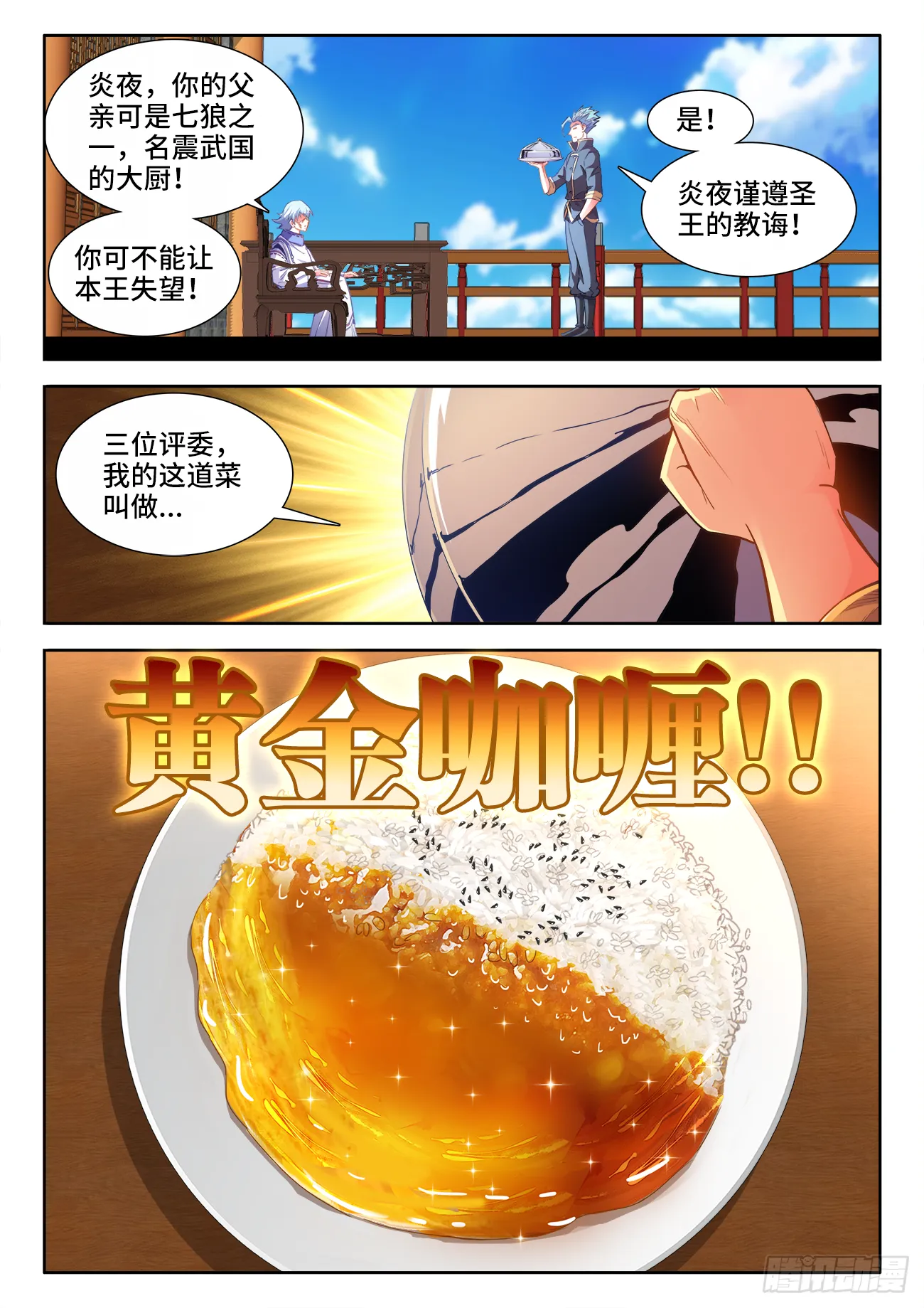 430、黄金咖喱 第9页