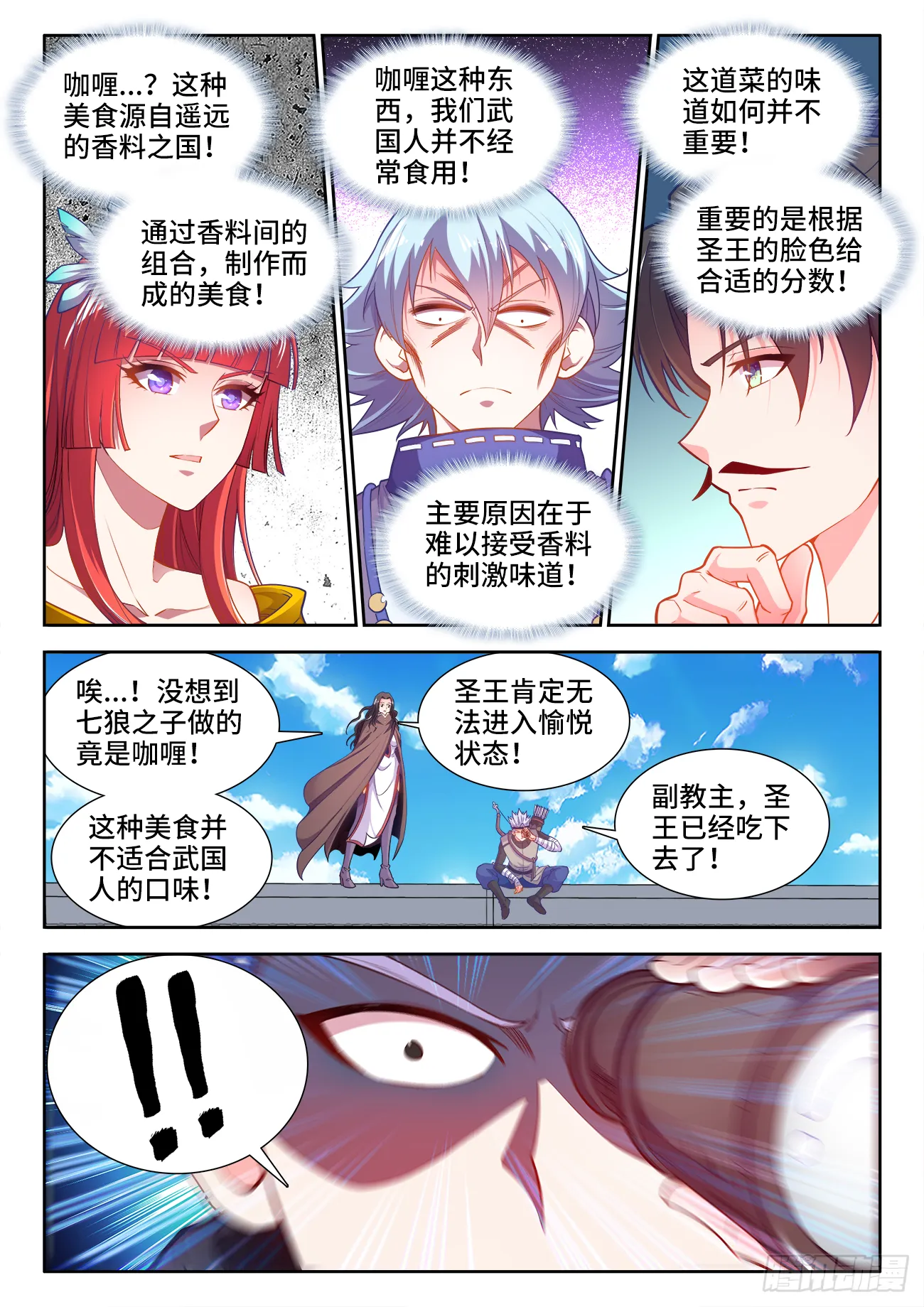 430、黄金咖喱 第10页
