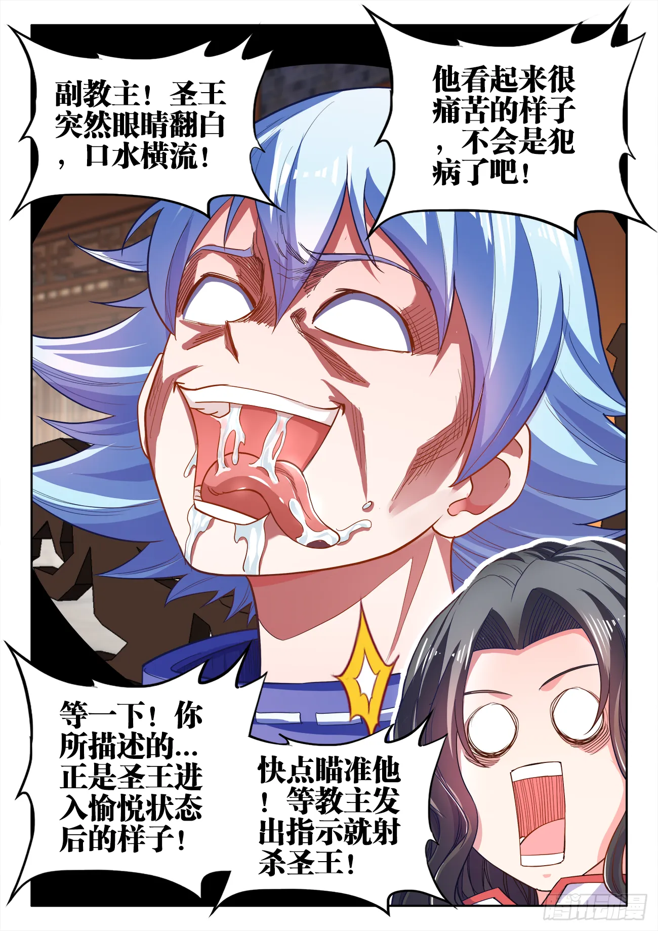 430、黄金咖喱 第11页