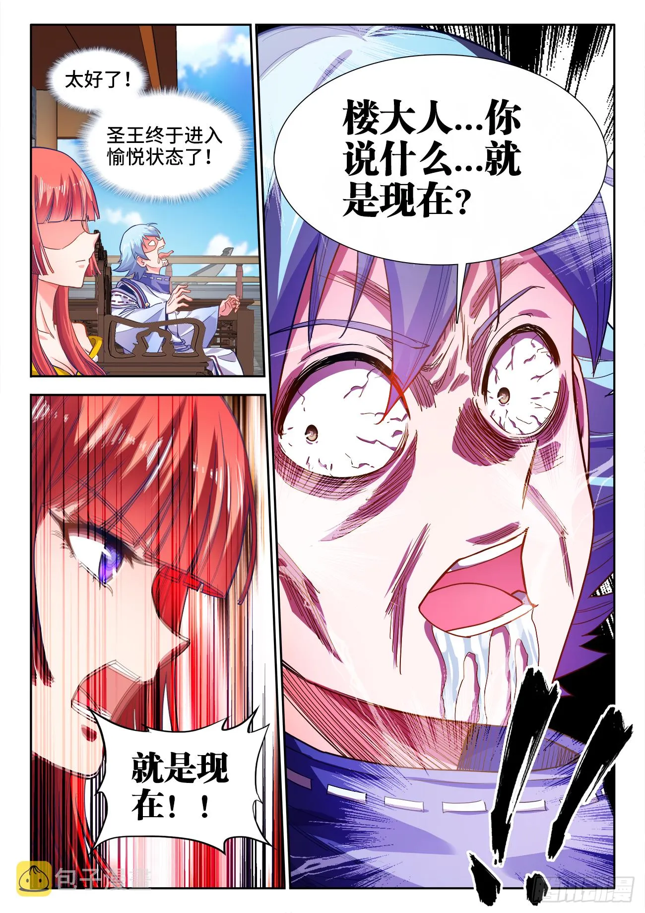 430、黄金咖喱 第12页