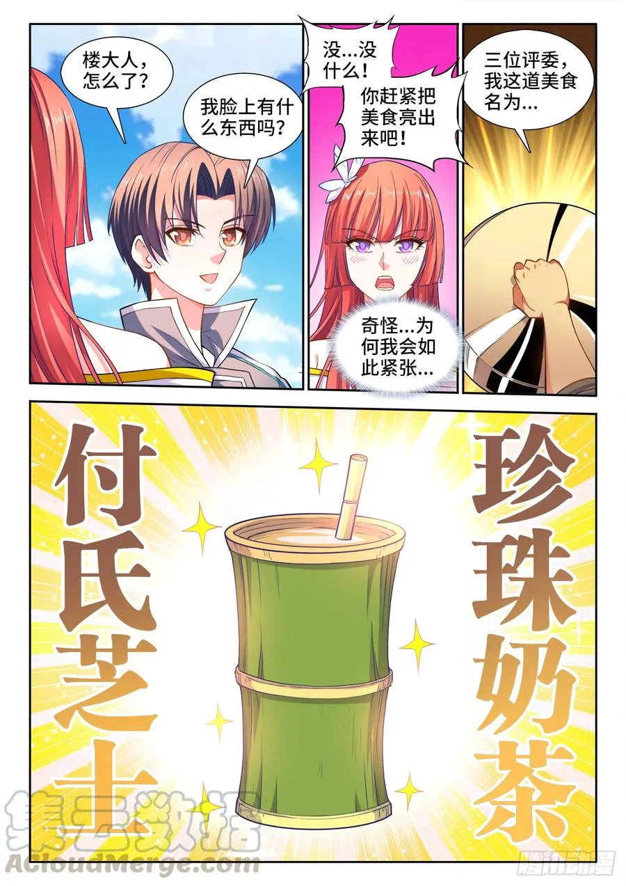 432、愉悦 第5页
