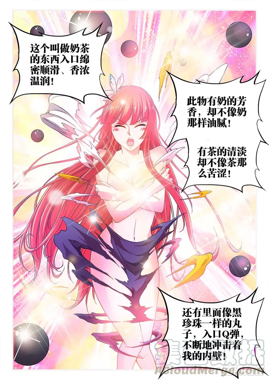 432、愉悦 第7页