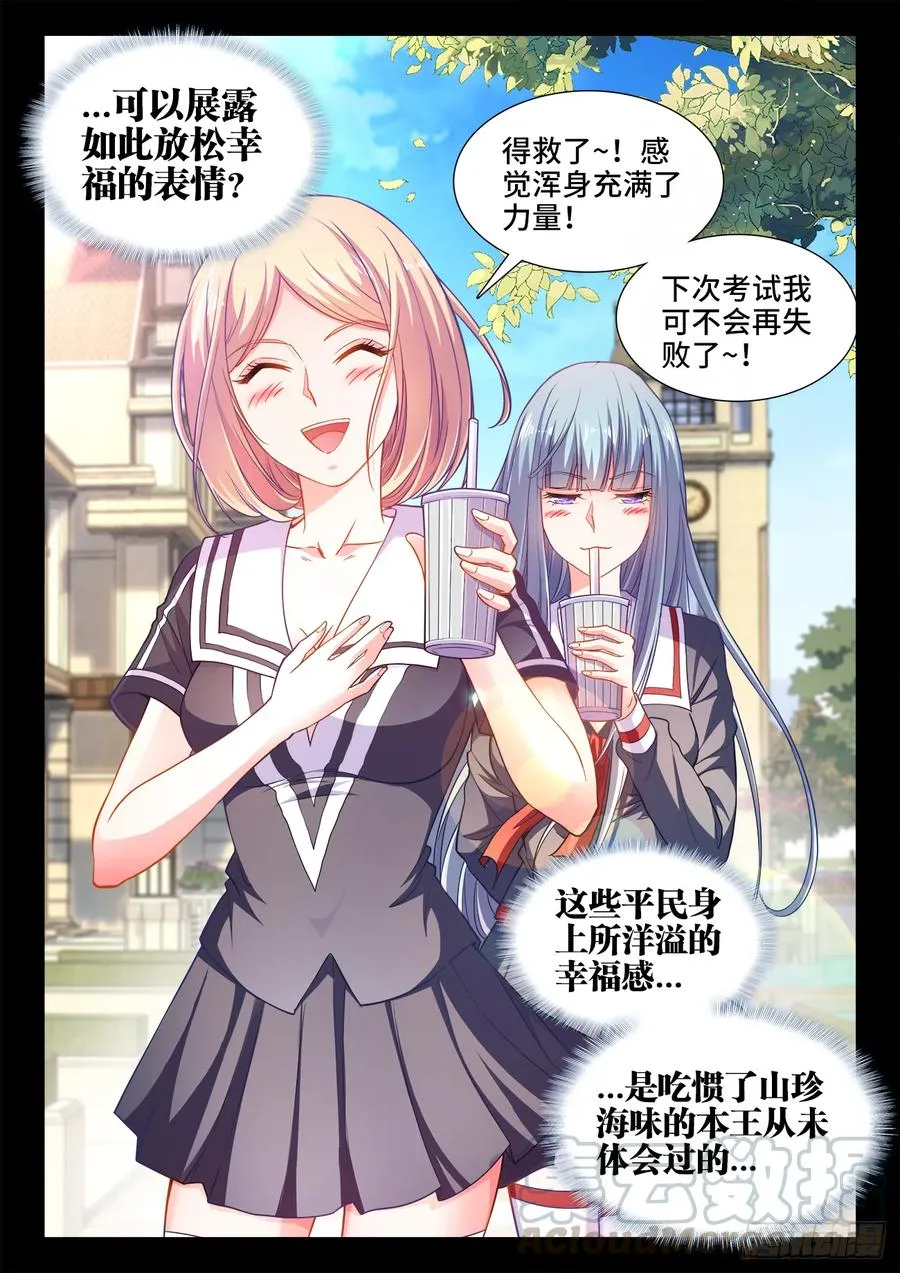 432、愉悦 第11页