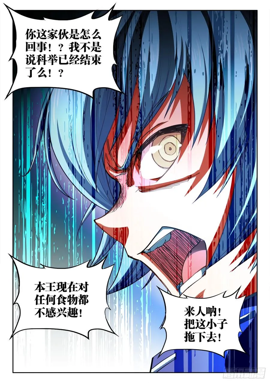 431、还有希望 第12页