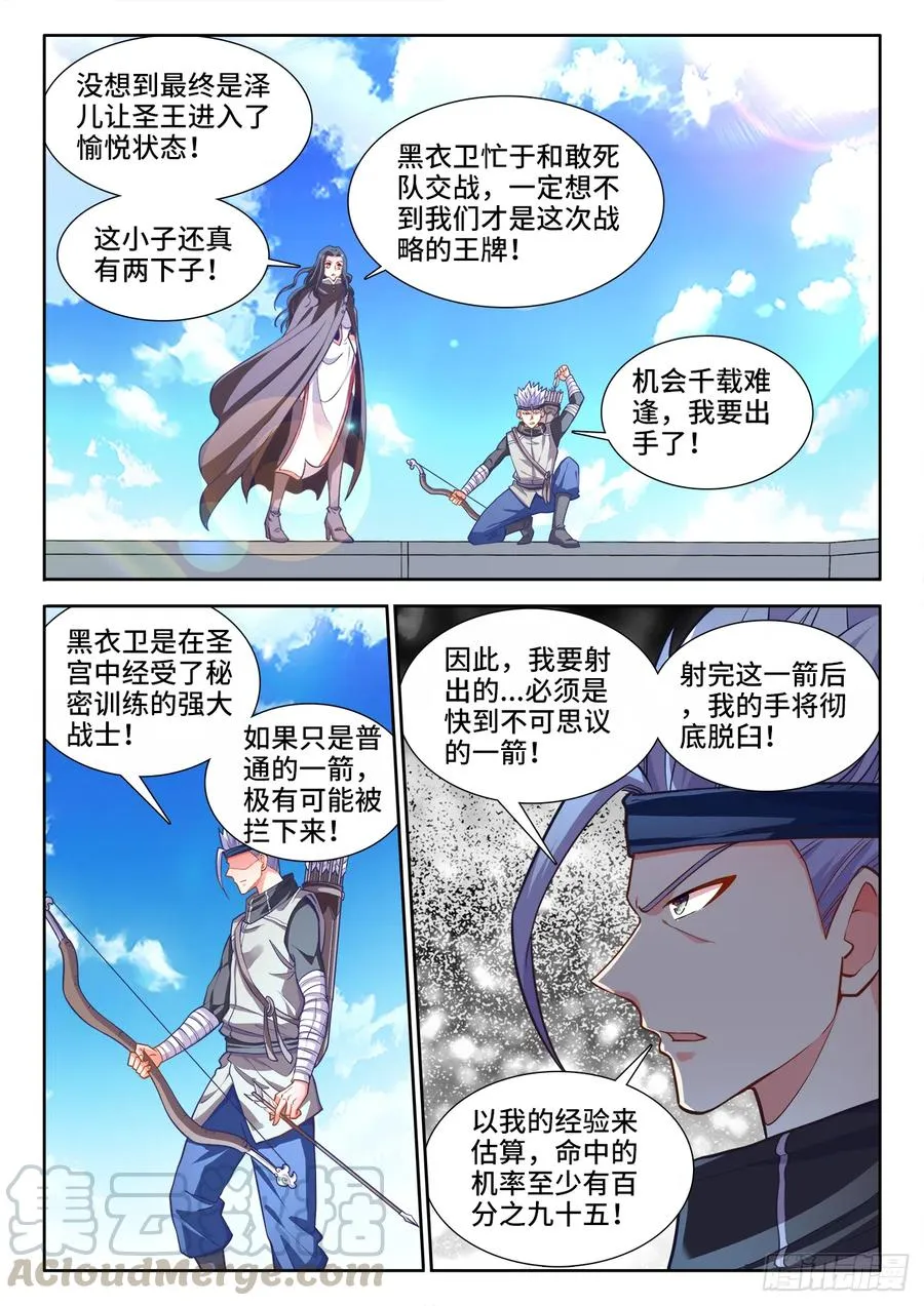 433、进攻的号角 第3页