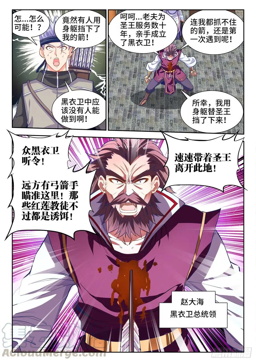 433、进攻的号角 第7页