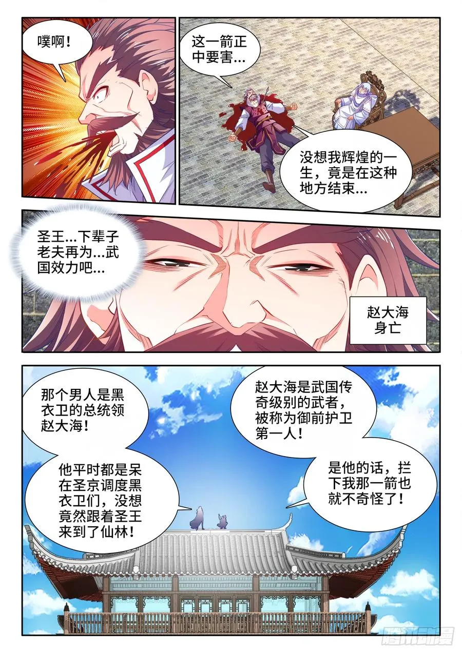 433、进攻的号角 第8页