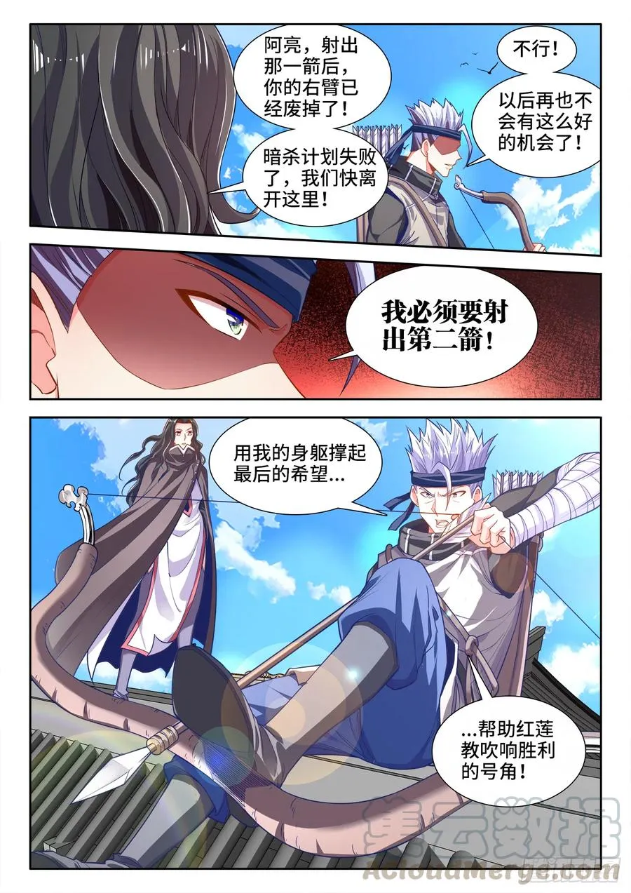 433、进攻的号角 第9页