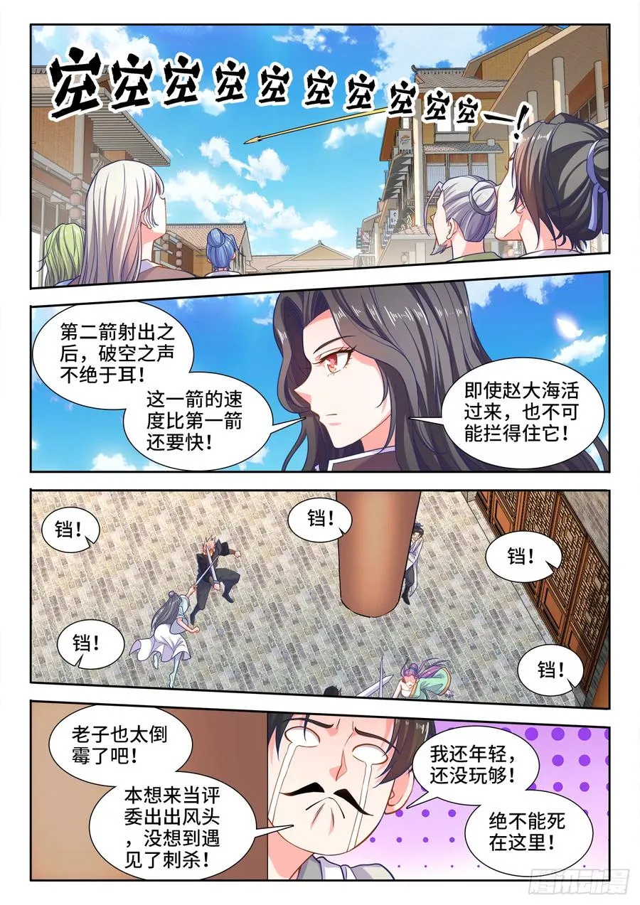 433、进攻的号角 第10页