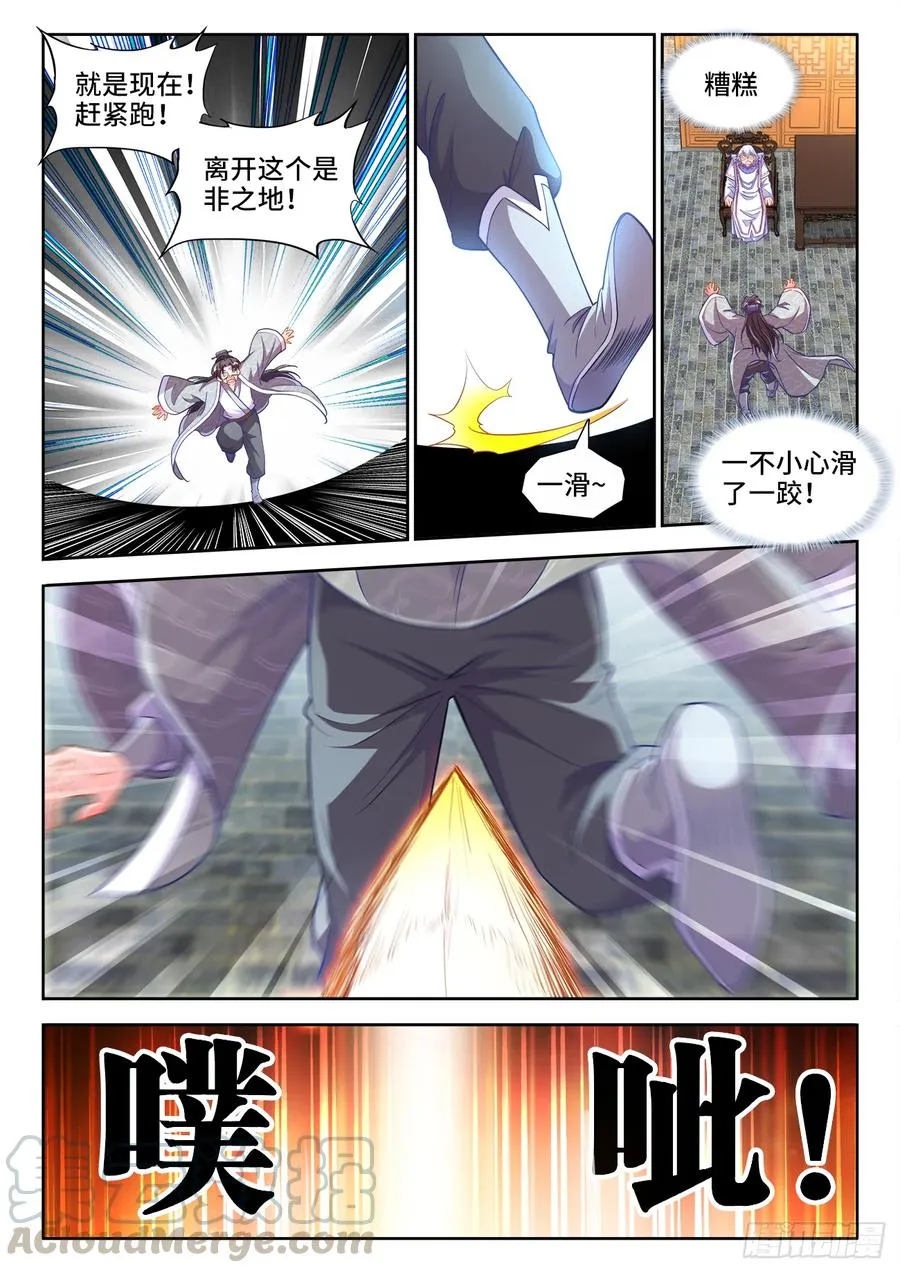 433、进攻的号角 第11页