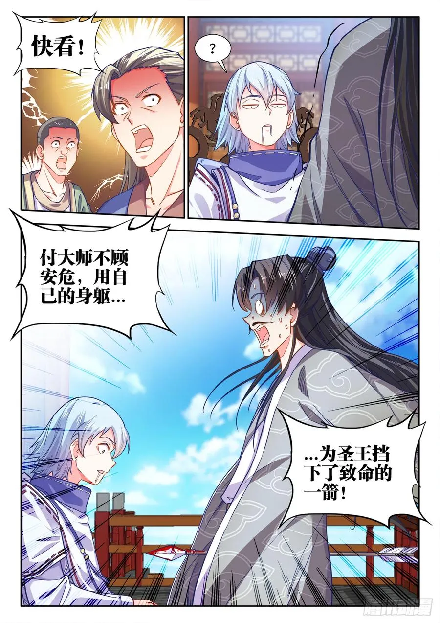 433、进攻的号角 第12页