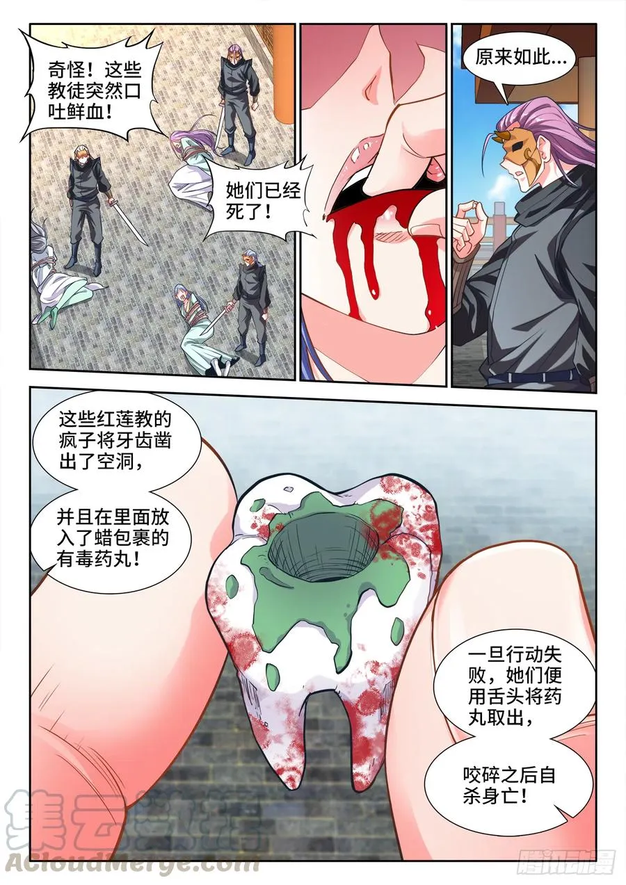 434、毒 第5页
