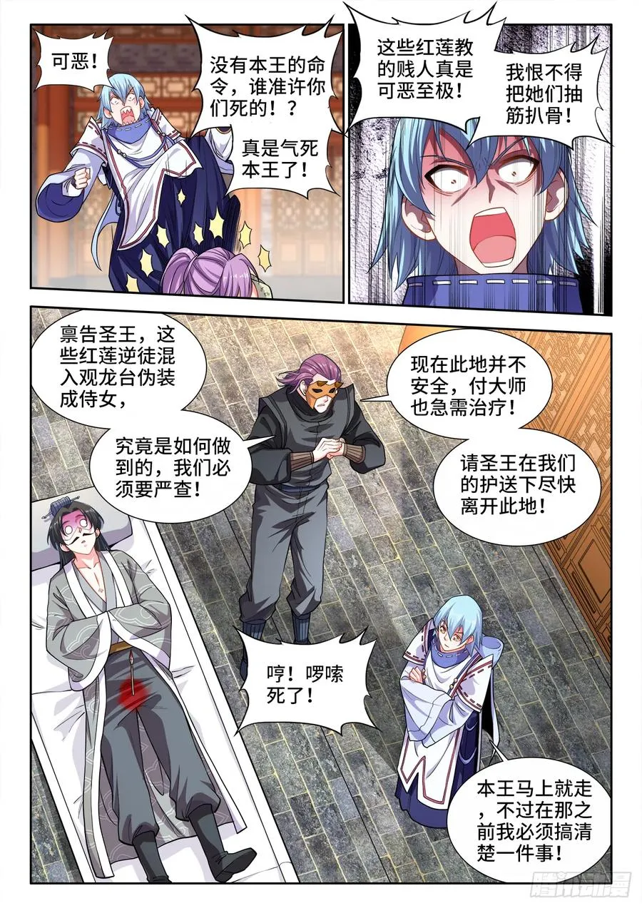 434、毒 第6页