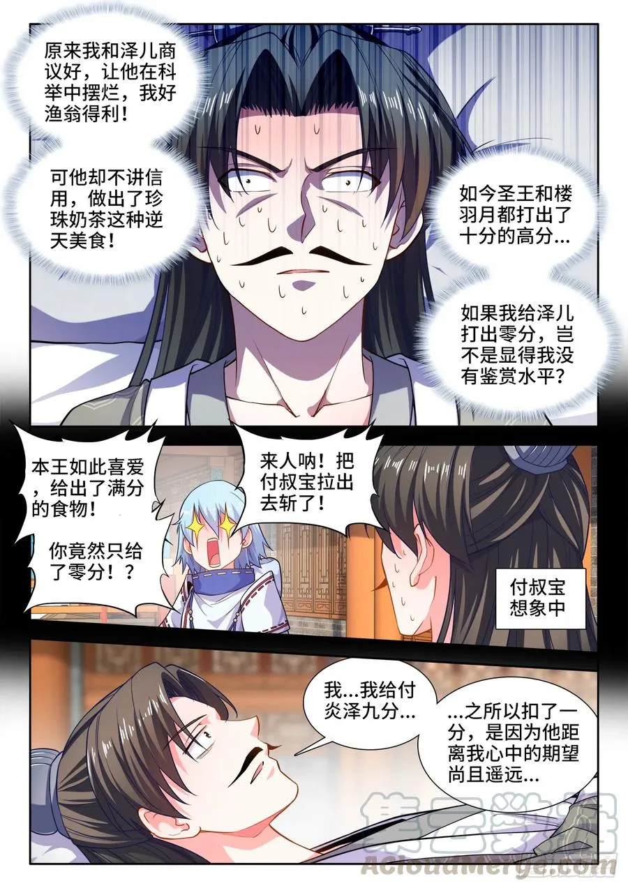 434、毒 第9页