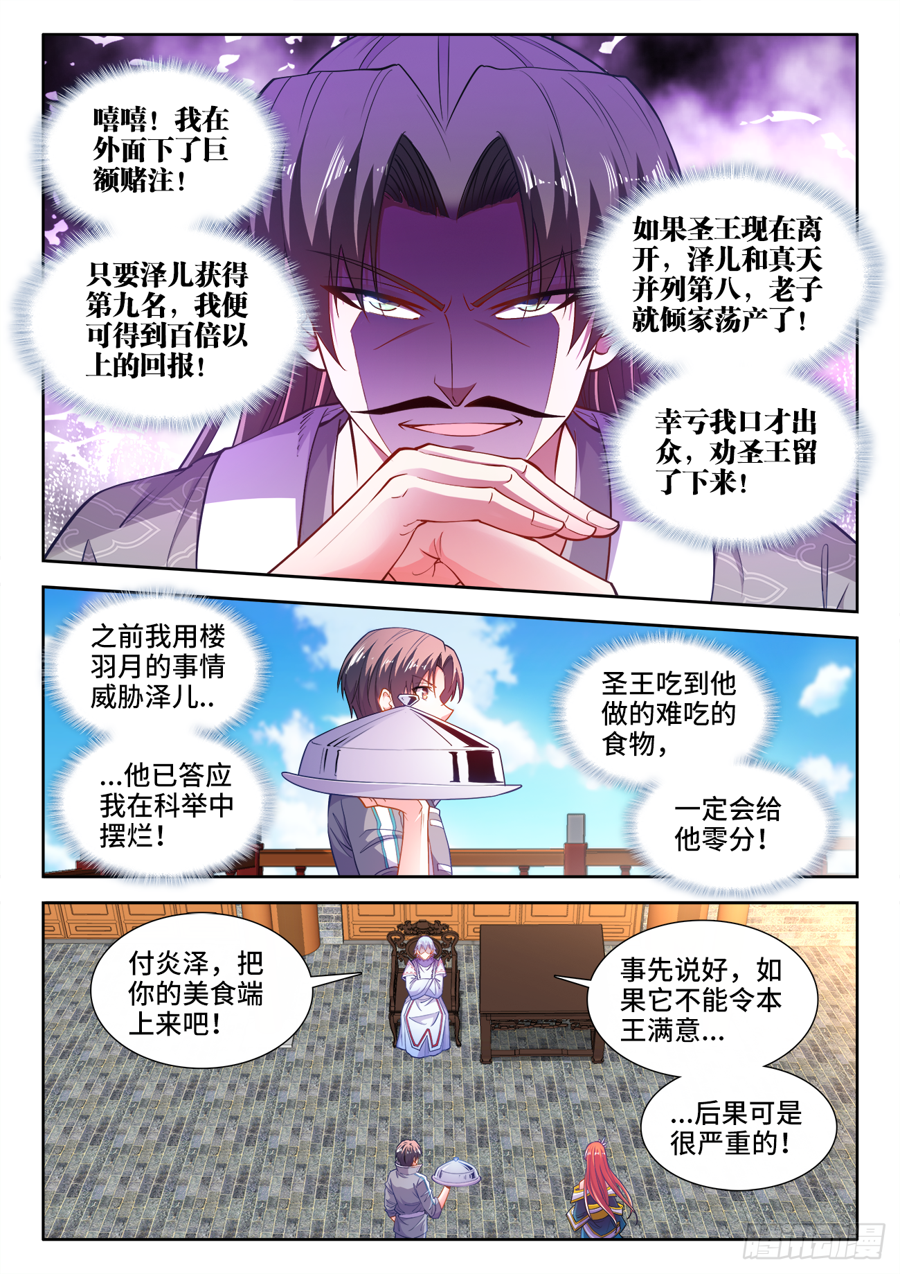 436、看望 第3页