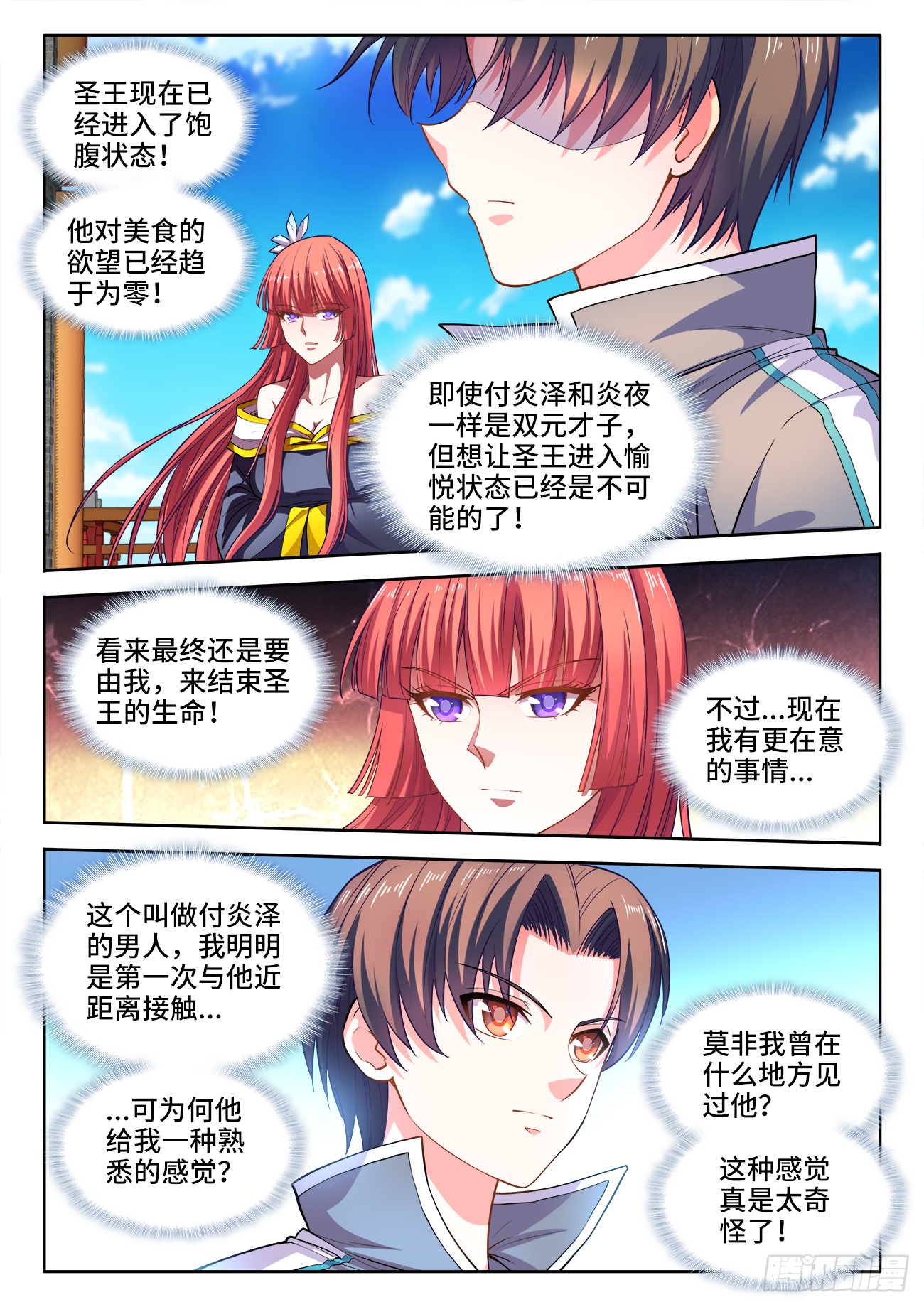 436、看望 第4页