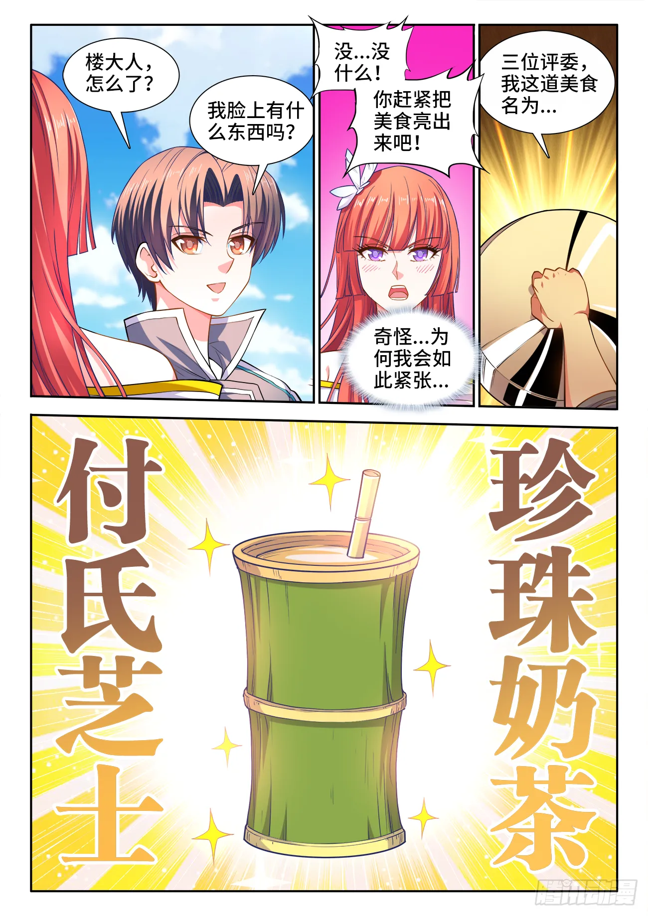 436、看望 第5页