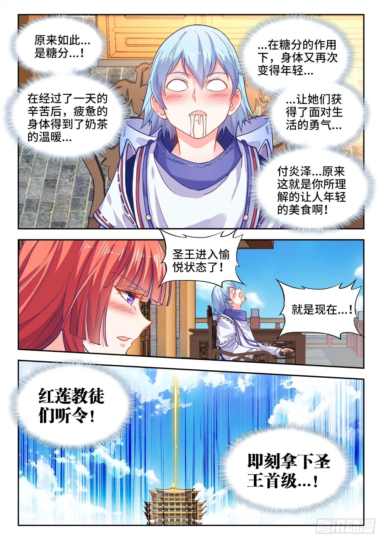 436、看望 第12页