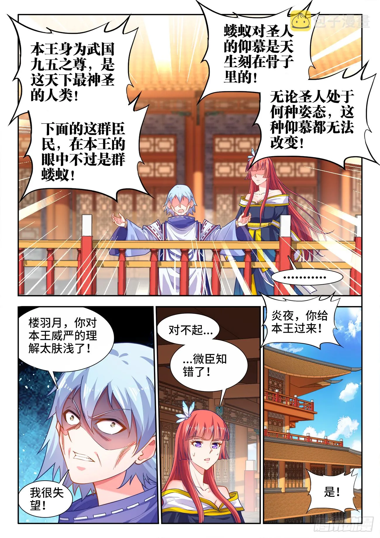 435、那个男人 第2页
